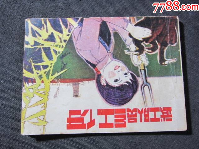 武工隊員紅伢_價格6元_第2張_