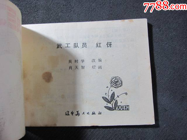 武工隊員紅伢_價格6元_第3張_
