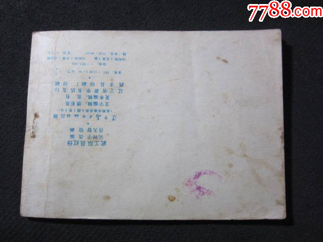 武工隊員紅伢_價格6元_第6張_
