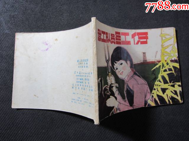 武工隊員紅伢_價格6元_第8張_