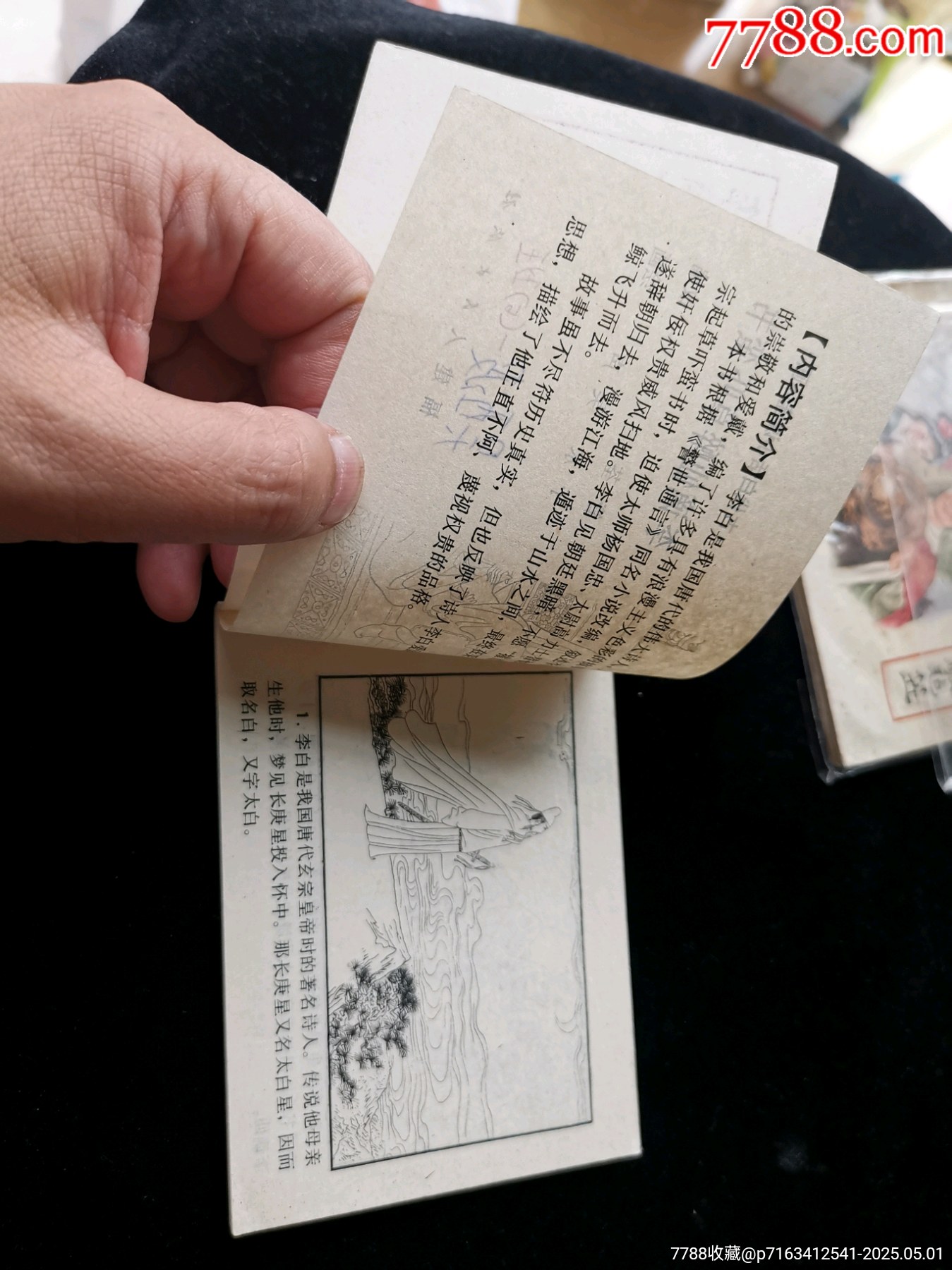 福建版古代白話小說連環(huán)畫之李謫仙醉草嚇蠻書_價格10元_第6張_