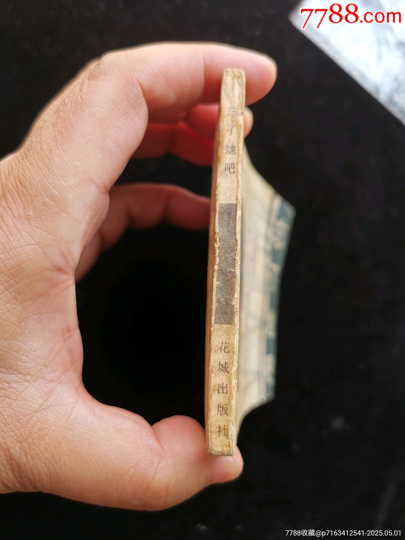 廣東版旅伴連環(huán)畫庫缺本忘了她吧（品差）_價格20元_第3張_