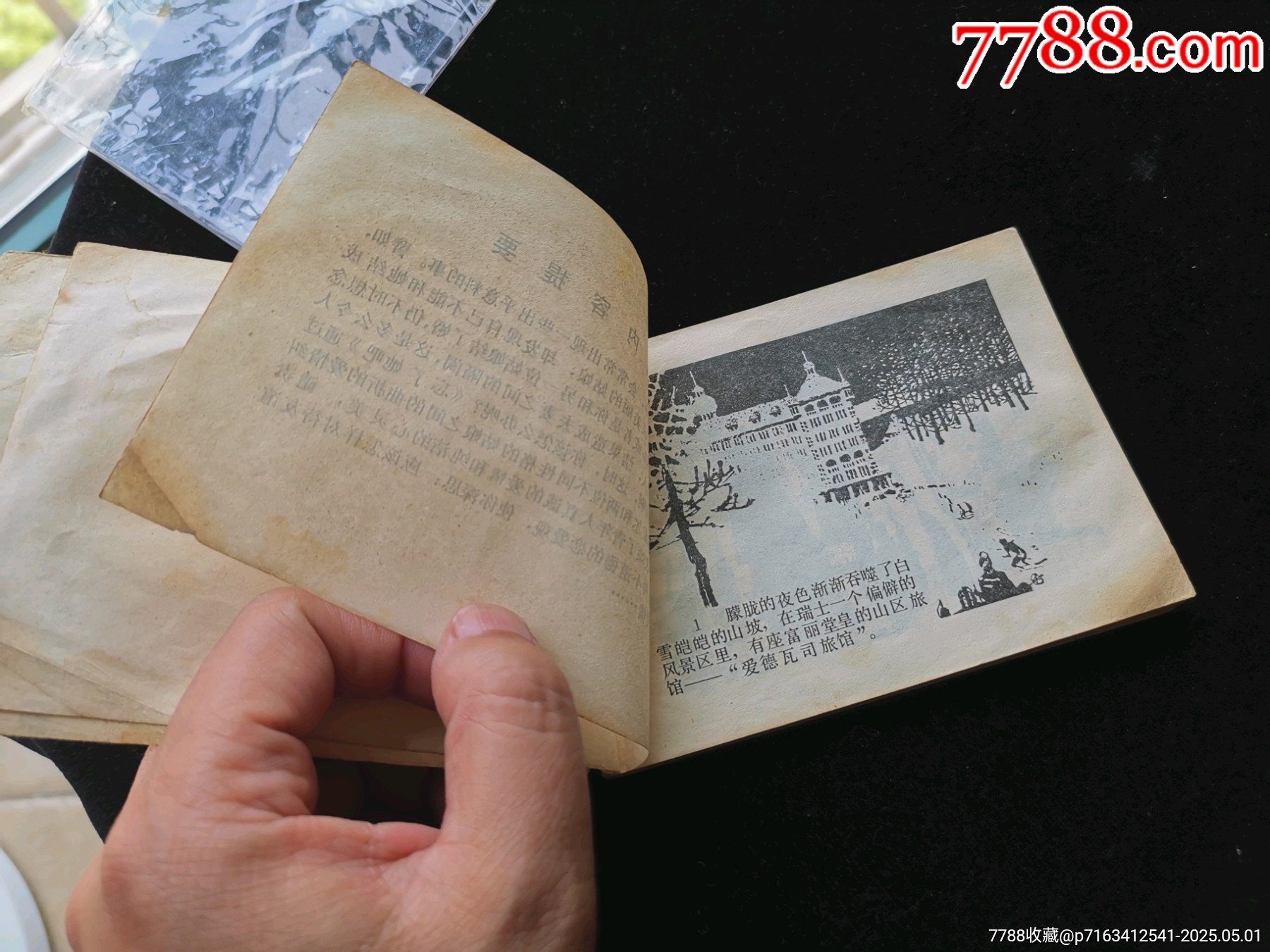 廣東版旅伴連環(huán)畫庫缺本忘了她吧（品差）_價格20元_第7張_