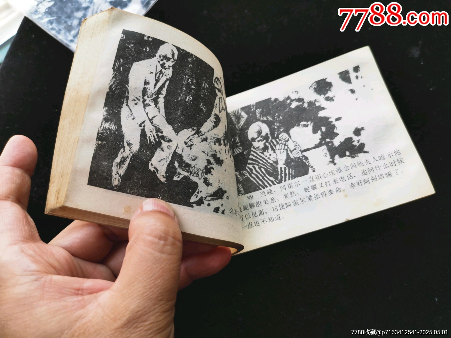 廣東版旅伴連環(huán)畫庫缺本忘了她吧（品差）_價格20元_第8張_