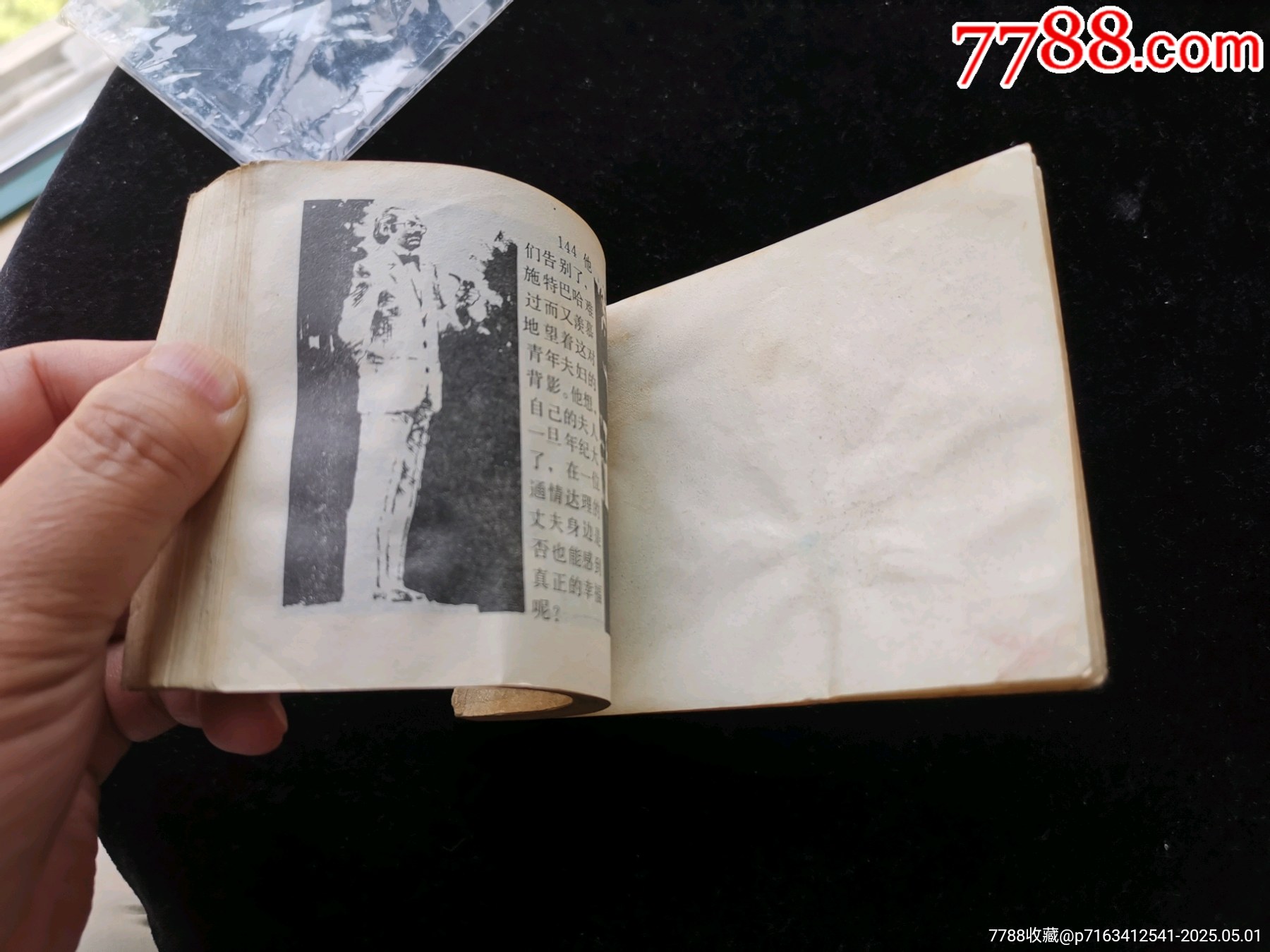 廣東版旅伴連環(huán)畫庫缺本忘了她吧（品差）_價格20元_第10張_