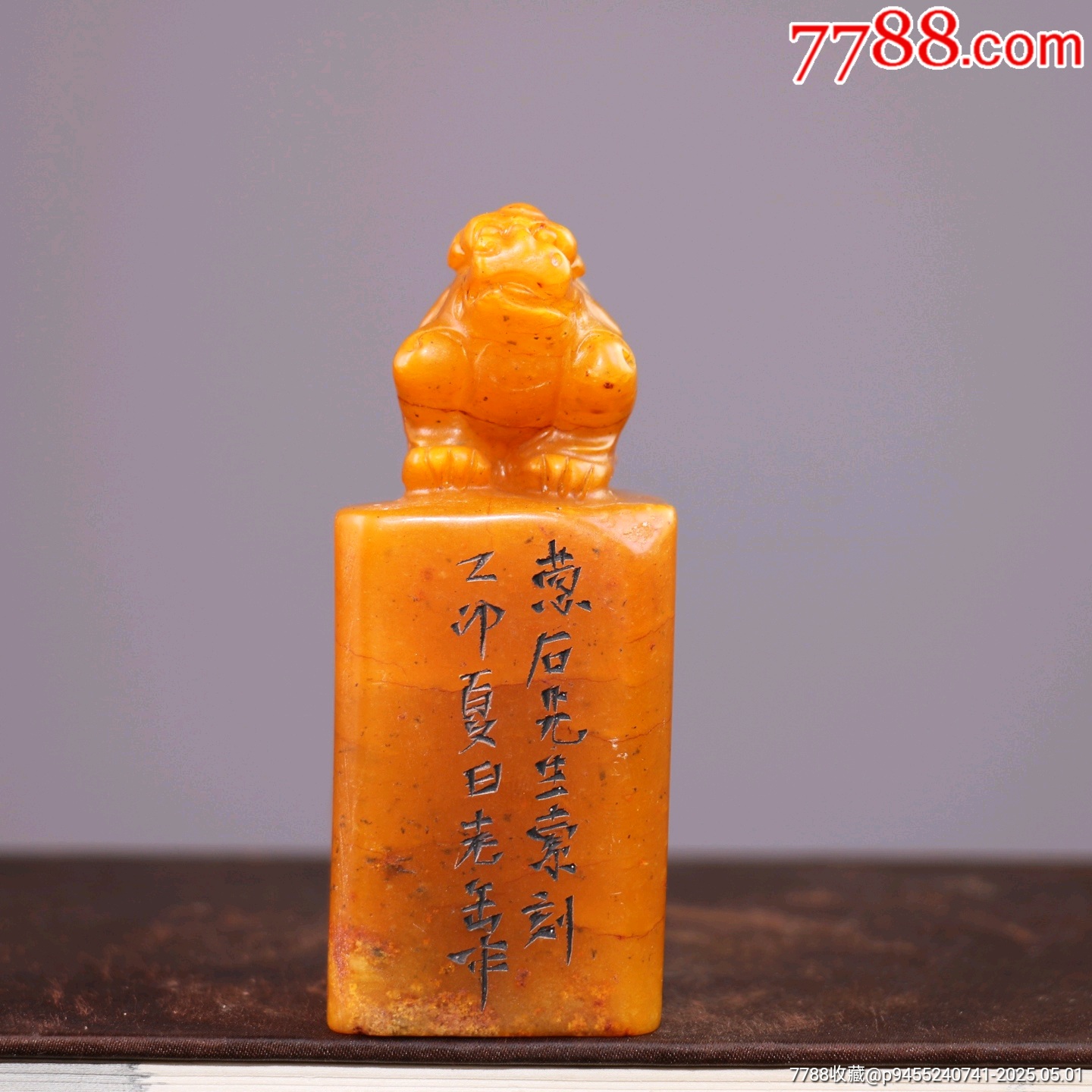 103貔貅　瑞獣　ラオス石　田黄　印材　印石　落款　雅号　美品 旧蔵 【精品寿山石田黄級田黄石印鑑 】 寿山石 彫刻 瑞獣 印鑑