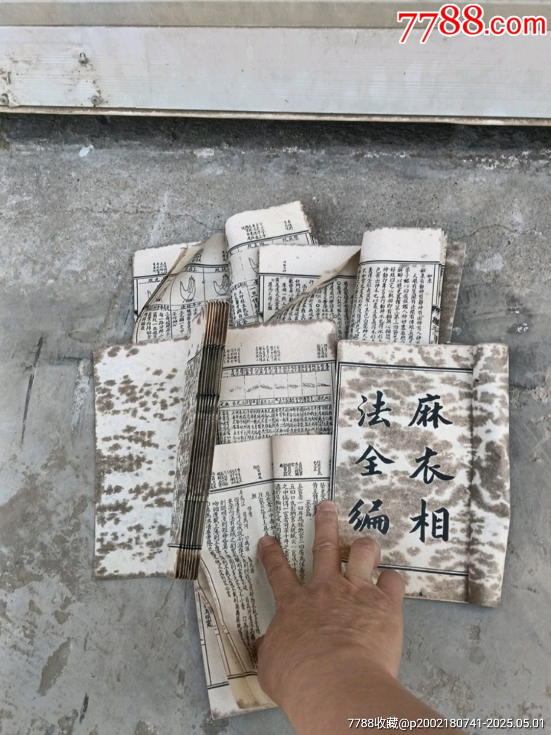 麻衣相法全集_價格100元【宋前藝術(shù)品】_第7張_