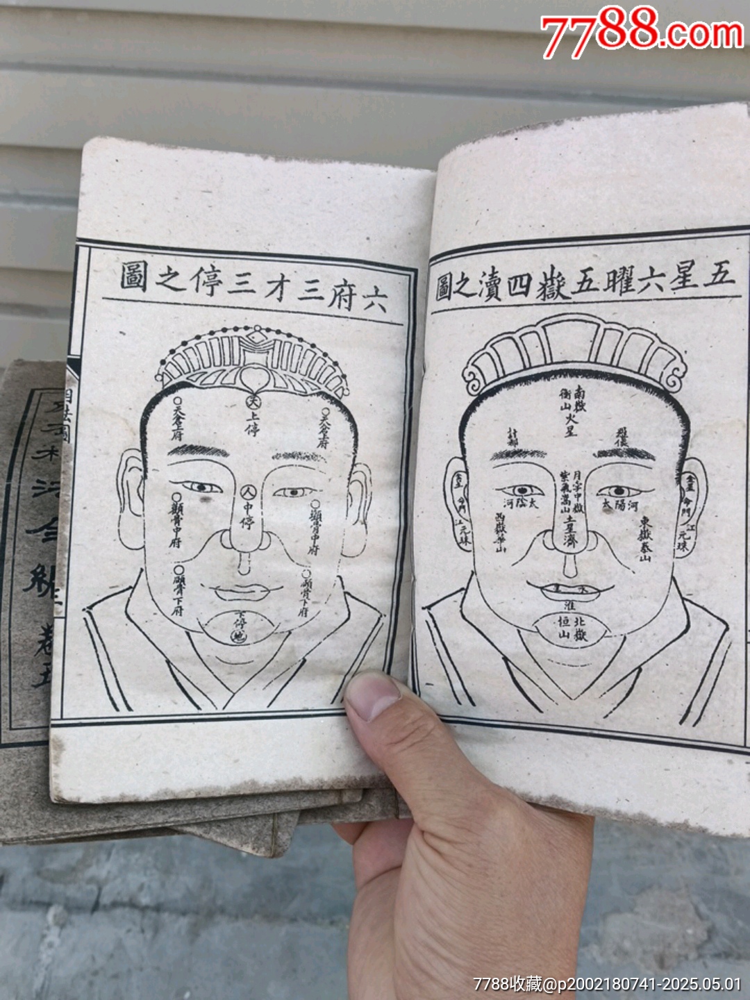 麻衣相法全集_價格100元【宋前藝術(shù)品】_第9張_