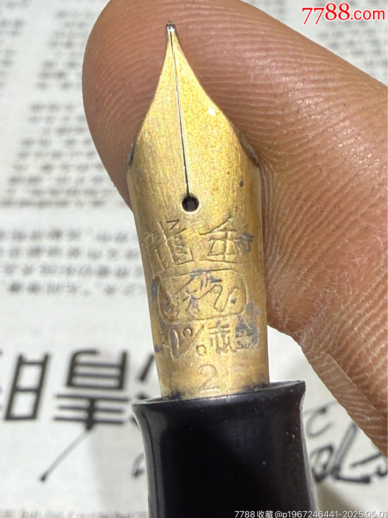 老金筆、筆套華孚、筆尖金龍、完好、實物實拍東西如圖看清拍拍好不退_價格171元_第9張_