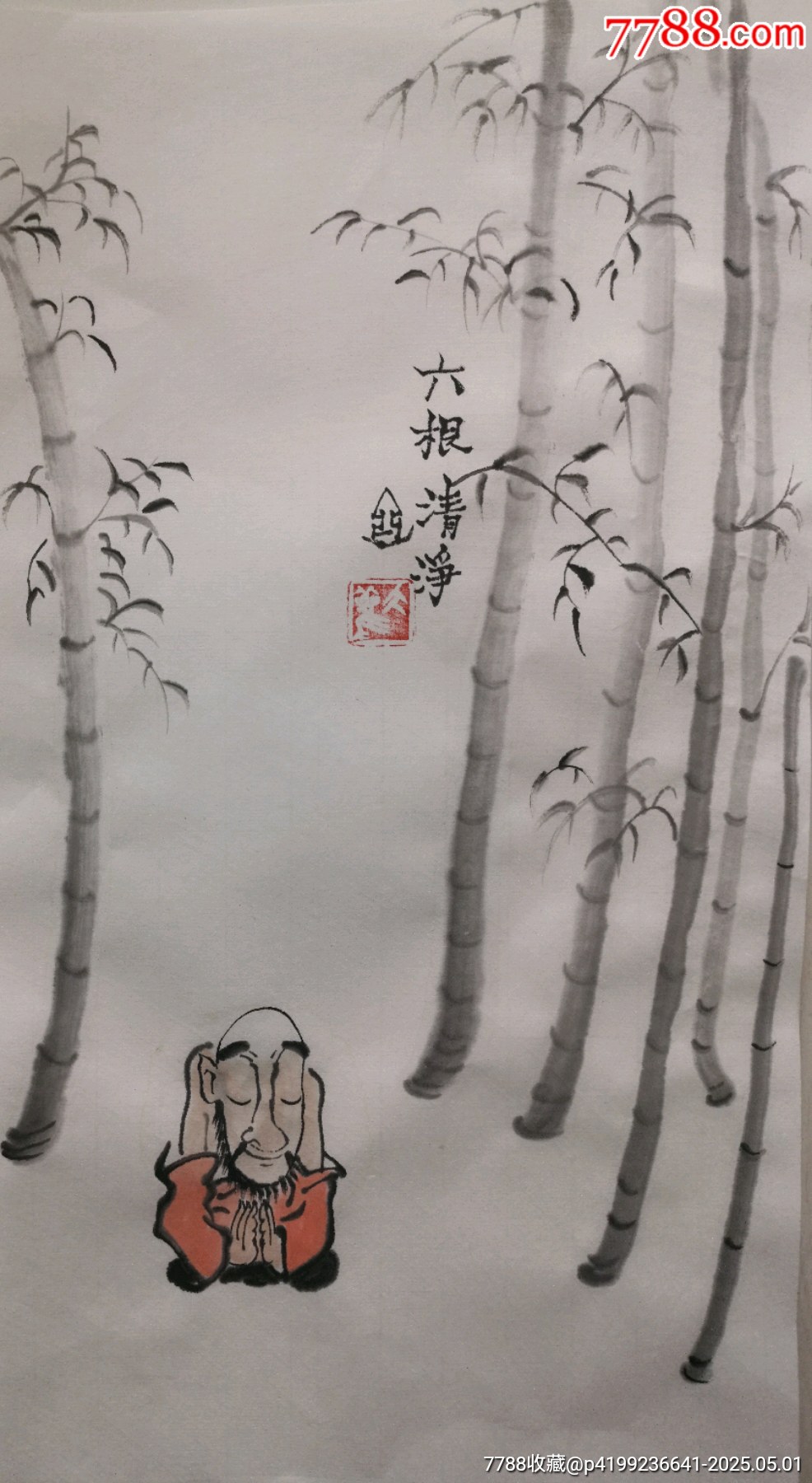 【六根清凈】_價(jià)格1元_第1張_