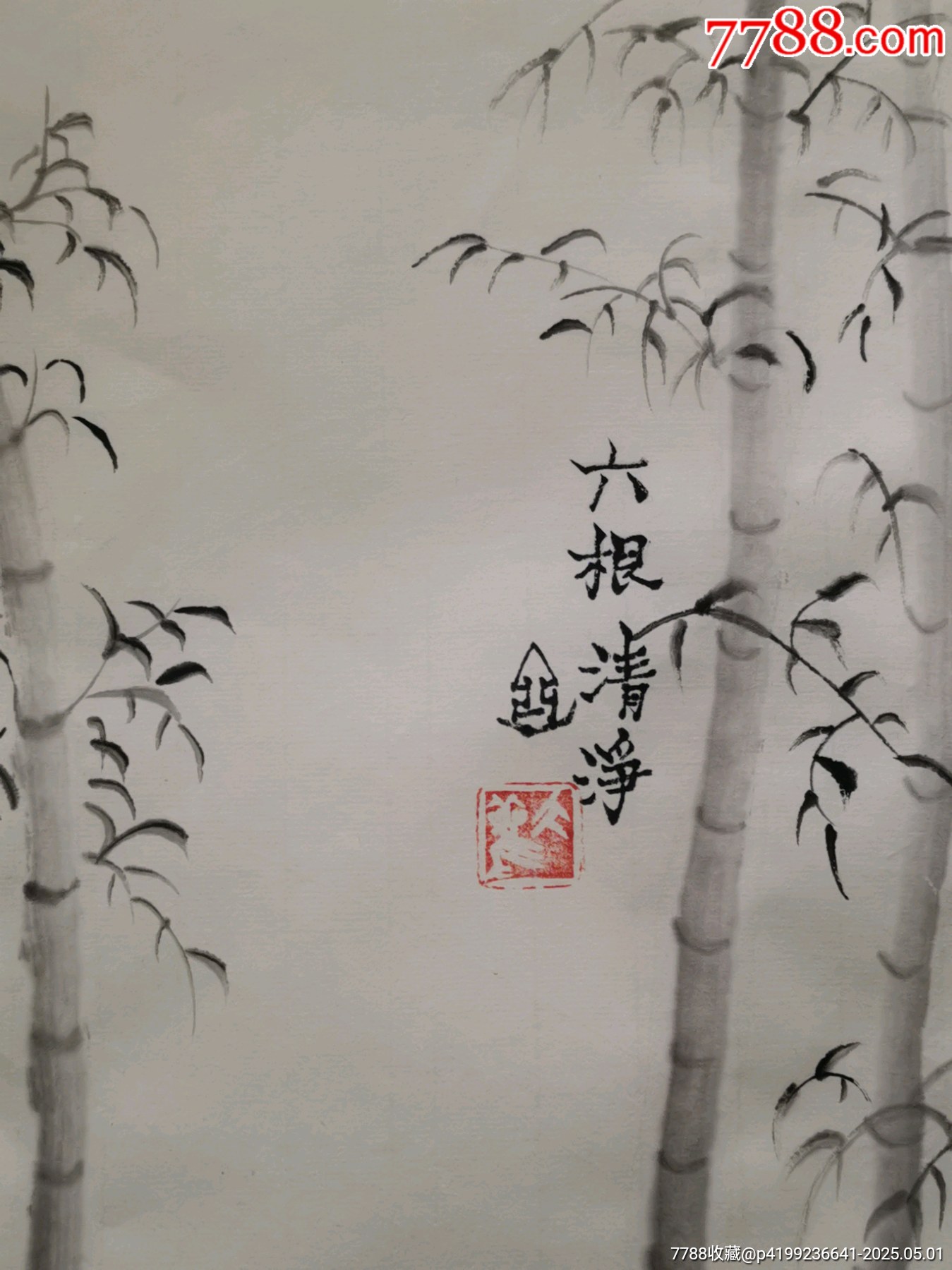 【六根清凈】_價(jià)格1元_第4張_