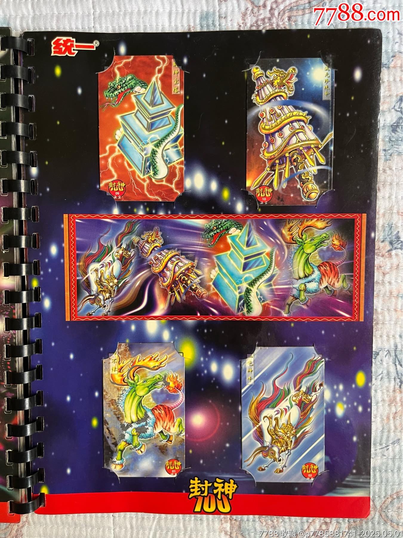 小當家封神100_價格99元_第28張_