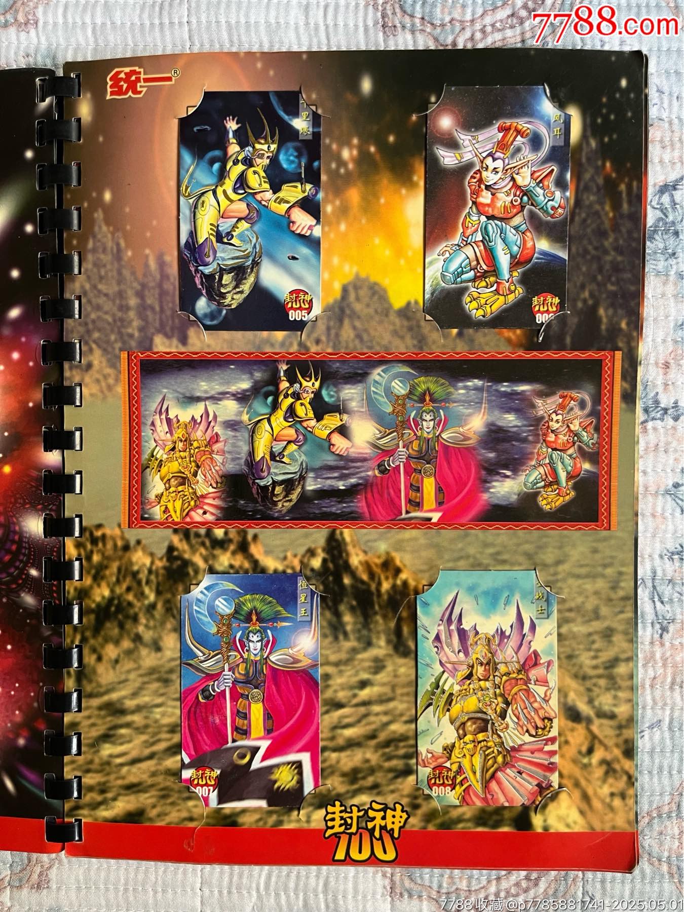 小當家封神100_價格99元_第2張_