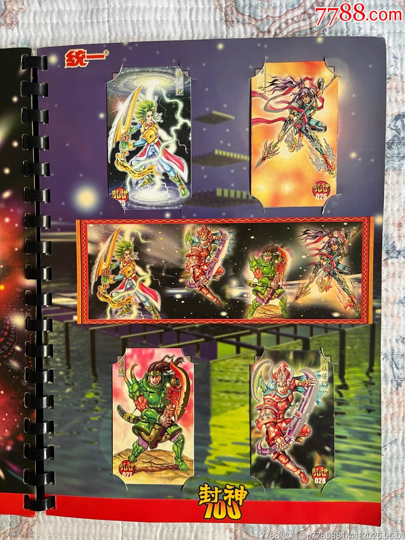 小當家封神100_價格99元_第7張_