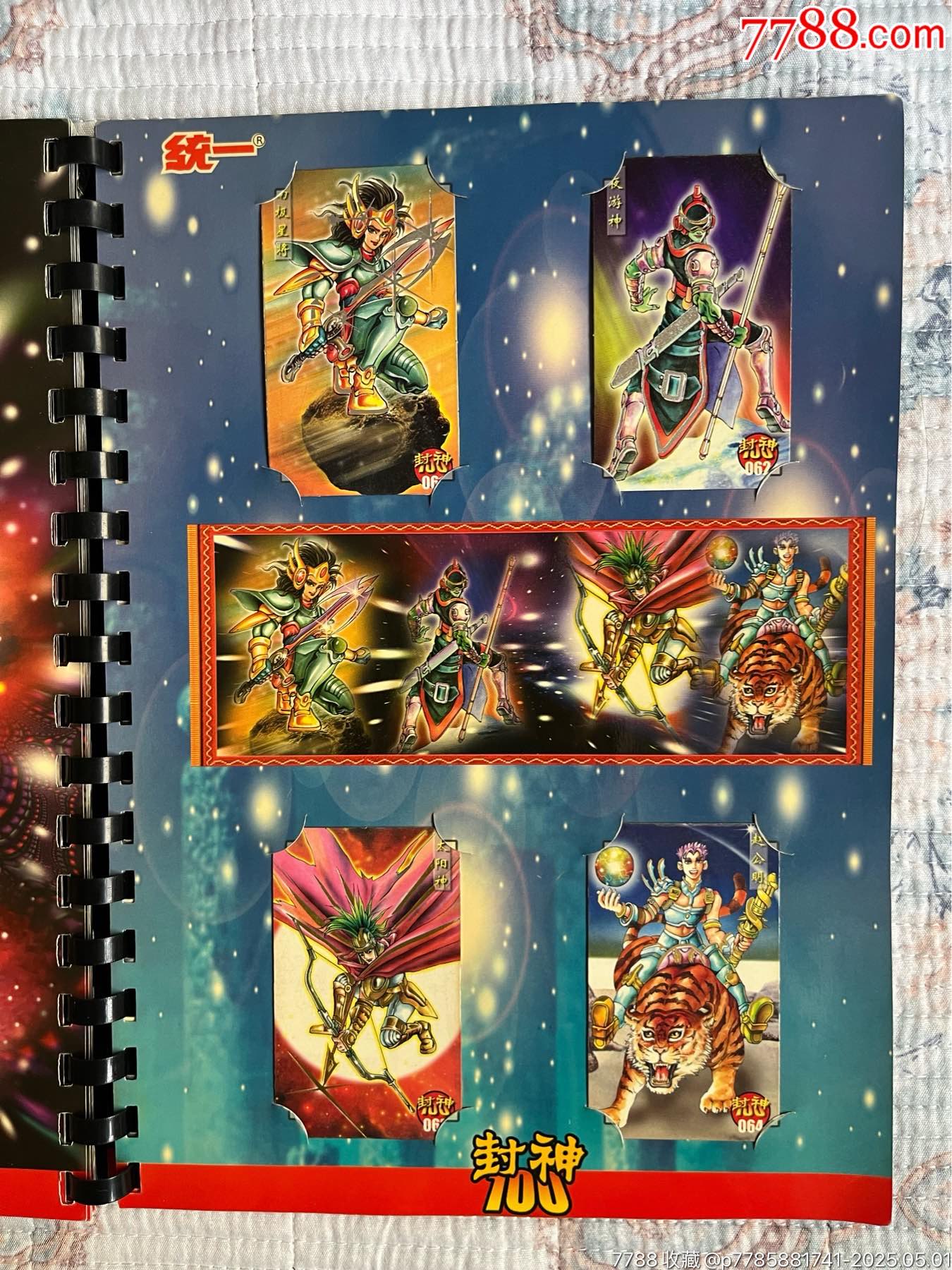 小當家封神100_價格99元_第16張_