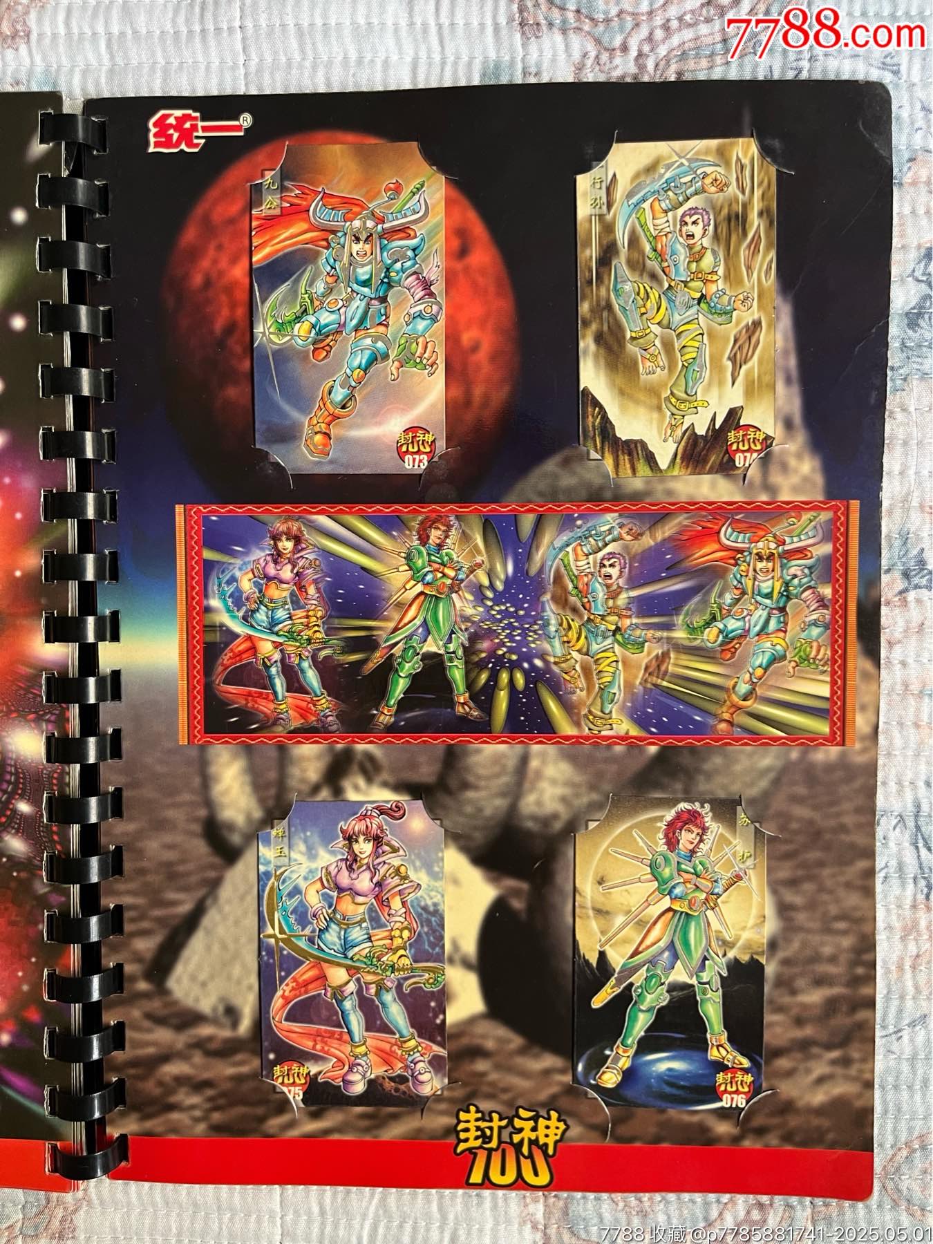 小當家封神100_價格99元_第19張_