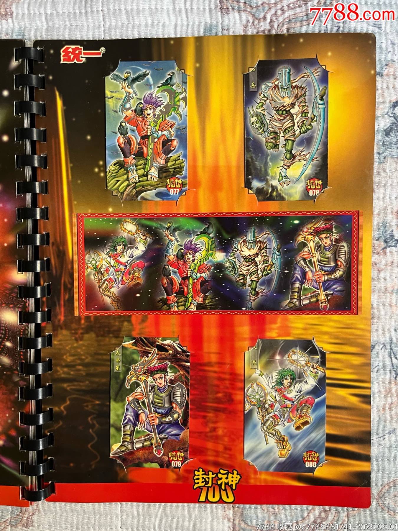 小當家封神100_價格99元_第20張_