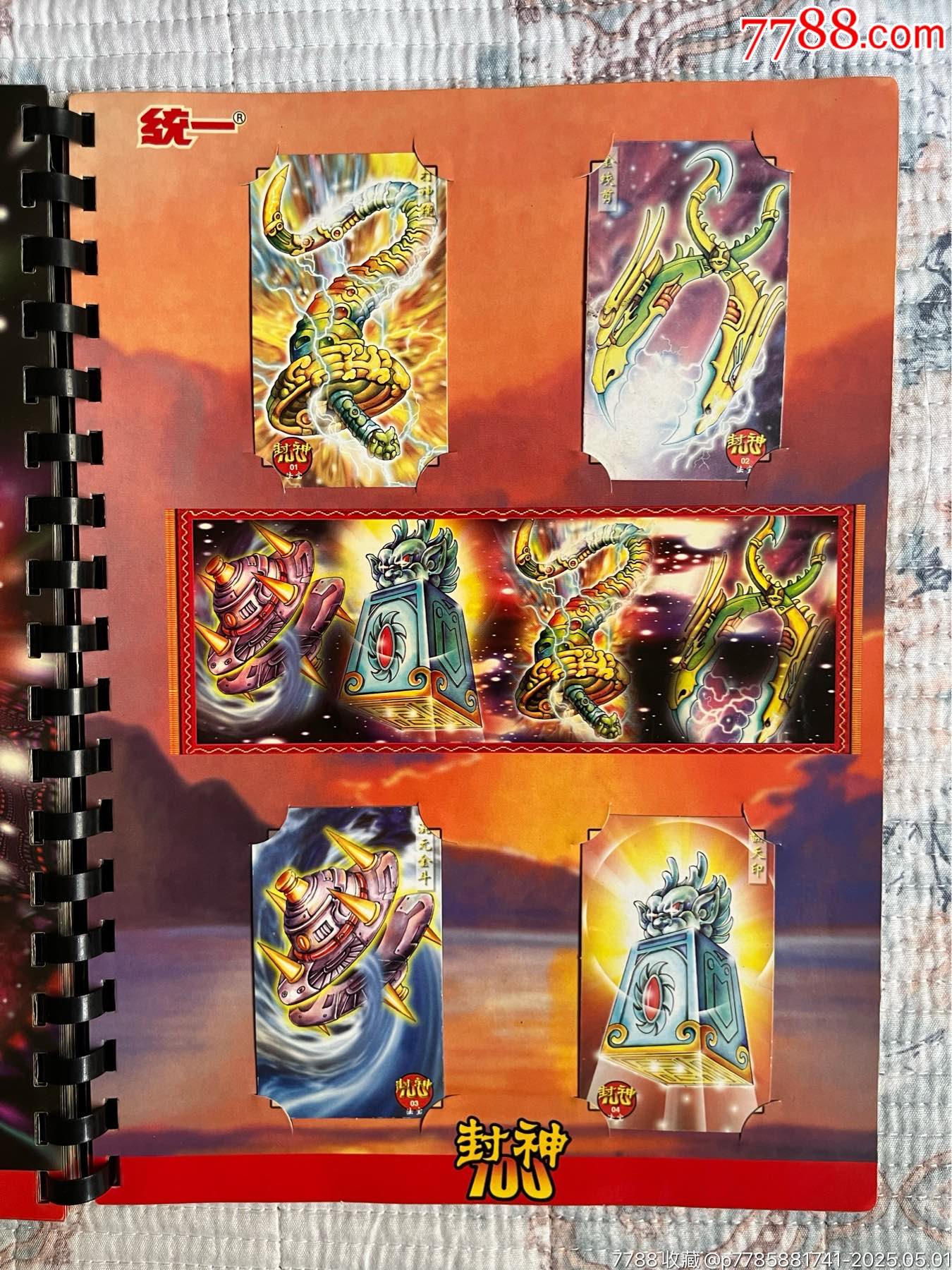 小當家封神100_價格99元_第26張_