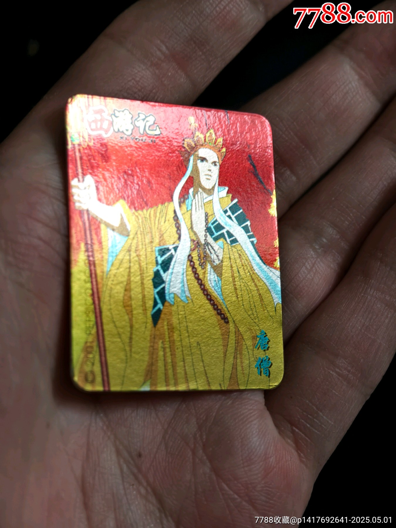 奇多西游缺卡唐僧_價格10元_第2張_