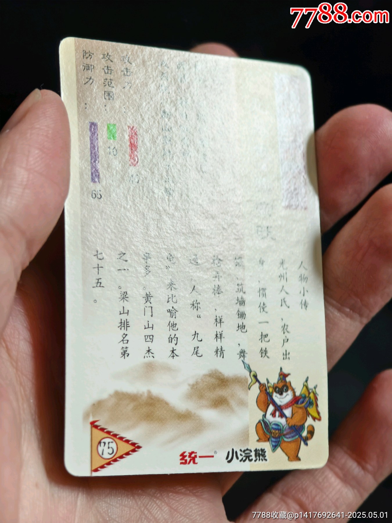 好品水滸硬面閃卡陶宗旺_價格20元_第5張_