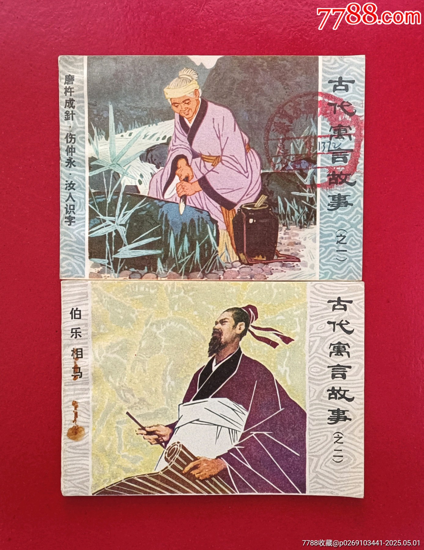 古代寓言故事（4萬冊9萬冊）_價格89元_第1張_