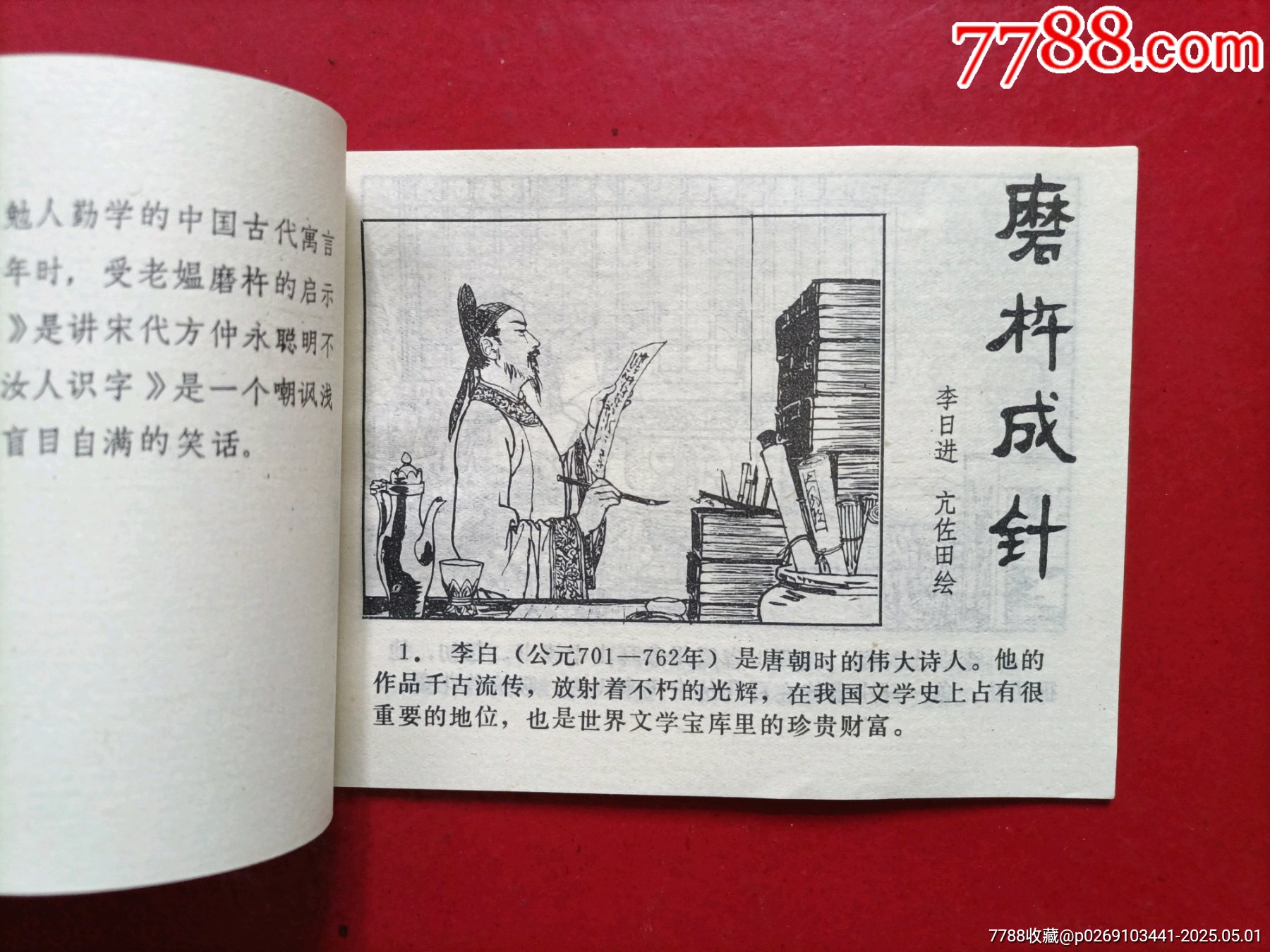 古代寓言故事（4萬冊9萬冊）_價格89元_第4張_