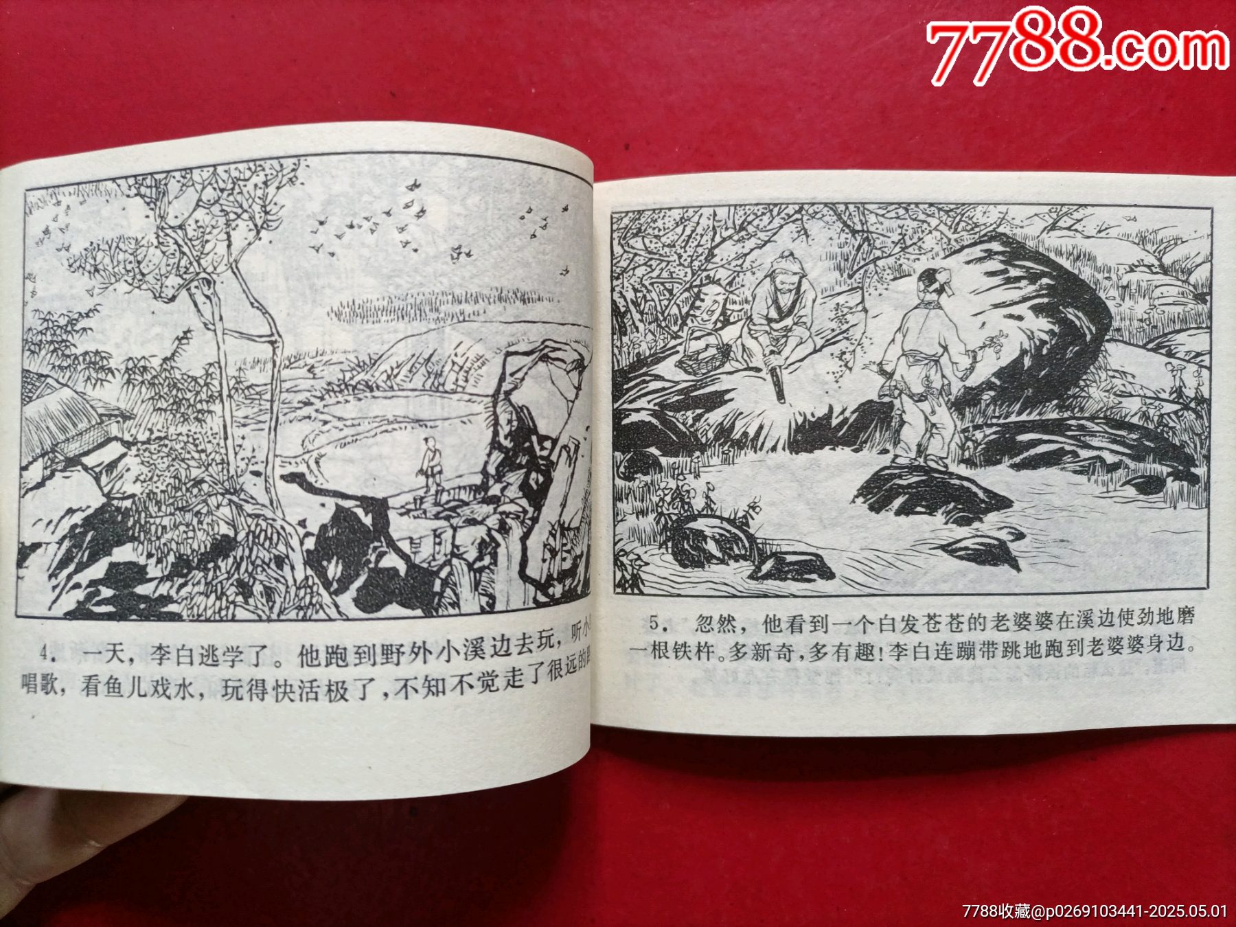 古代寓言故事（4萬冊9萬冊）_價格89元_第5張_