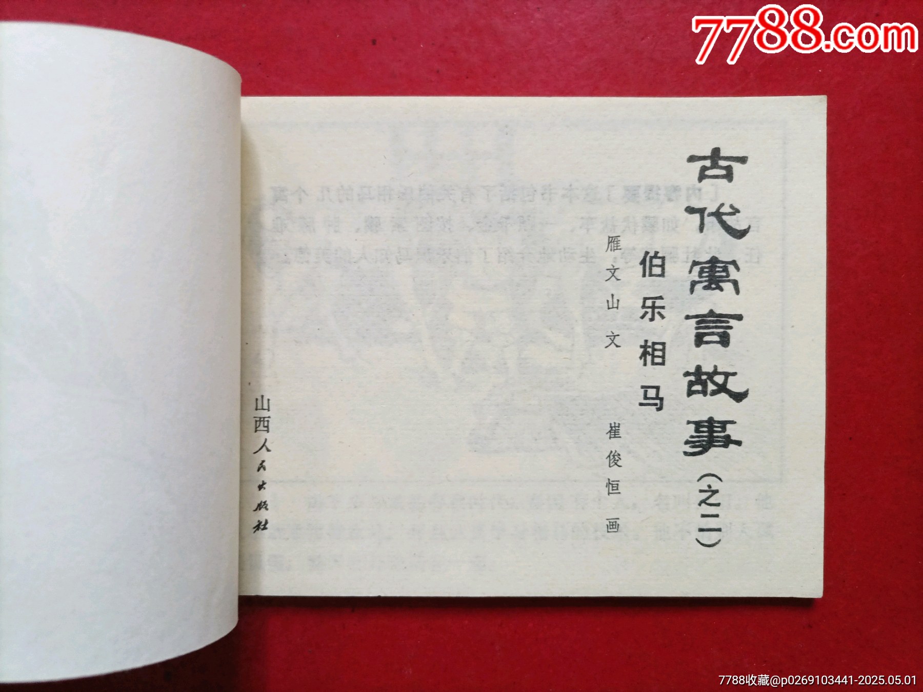古代寓言故事（4萬冊9萬冊）_價格89元_第6張_