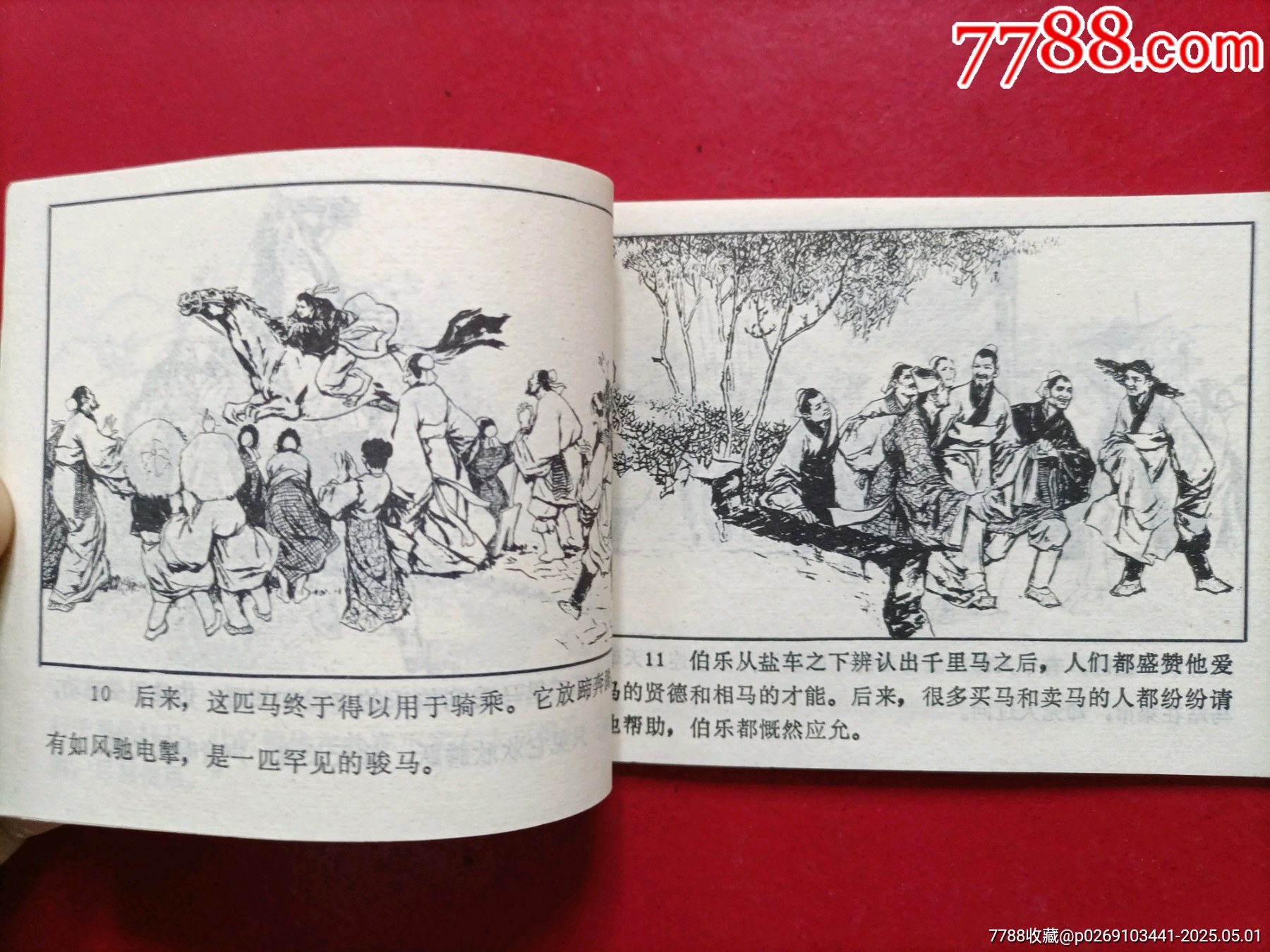 古代寓言故事（4萬冊9萬冊）_價格89元_第7張_