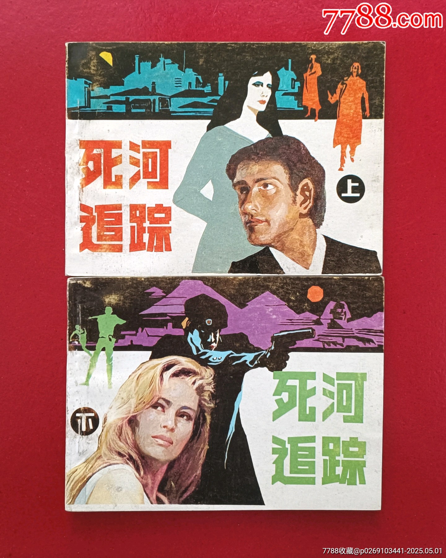 死河追蹤（8千冊(cè)）_價(jià)格49元_第1張_