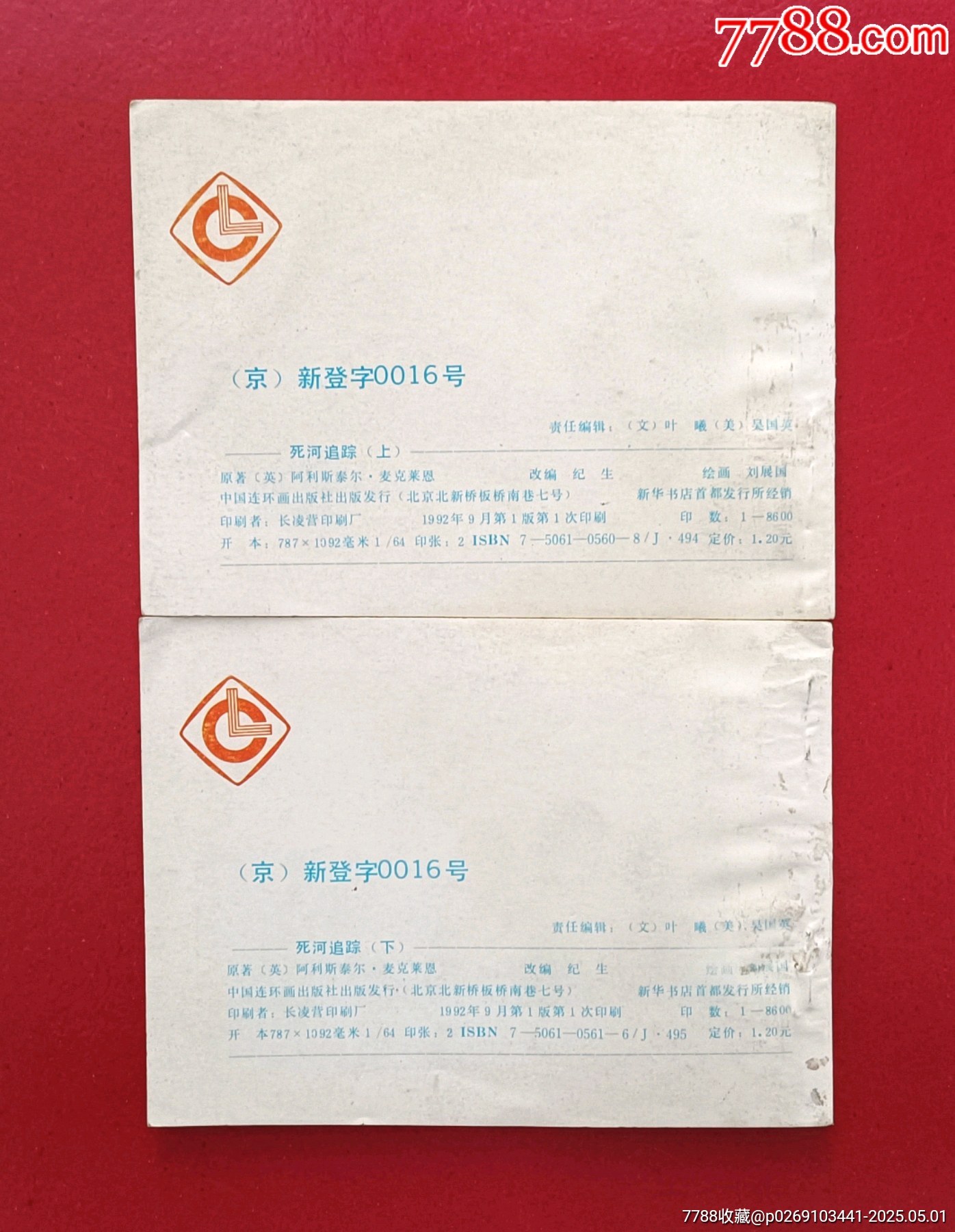 死河追蹤（8千冊(cè)）_價(jià)格49元_第2張_