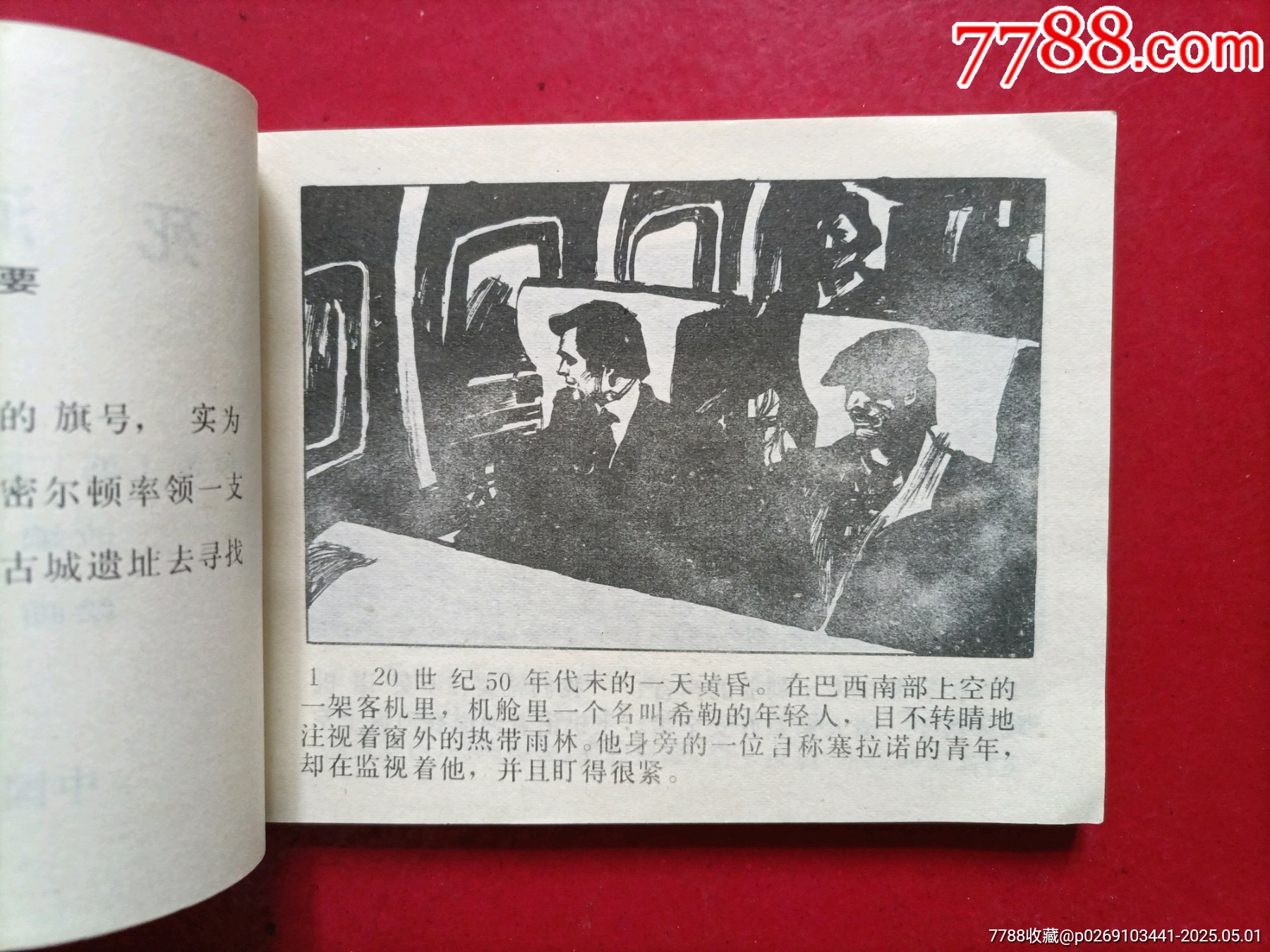死河追蹤（8千冊(cè)）_價(jià)格49元_第4張_