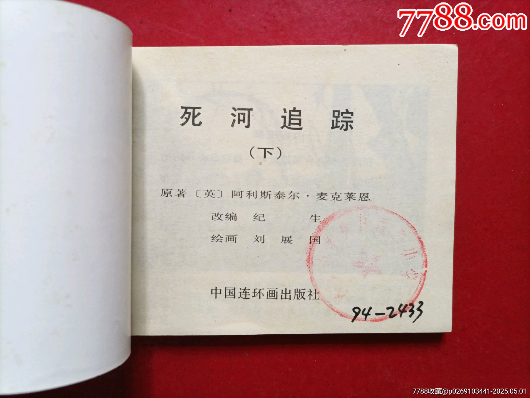 死河追蹤（8千冊(cè)）_價(jià)格49元_第5張_