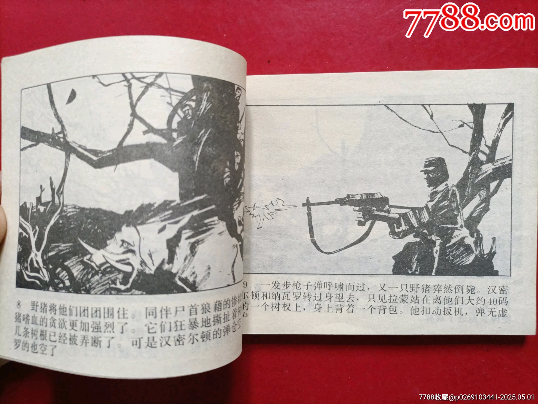 死河追蹤（8千冊(cè)）_價(jià)格49元_第6張_