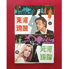 死河追蹤（8千冊(cè)）