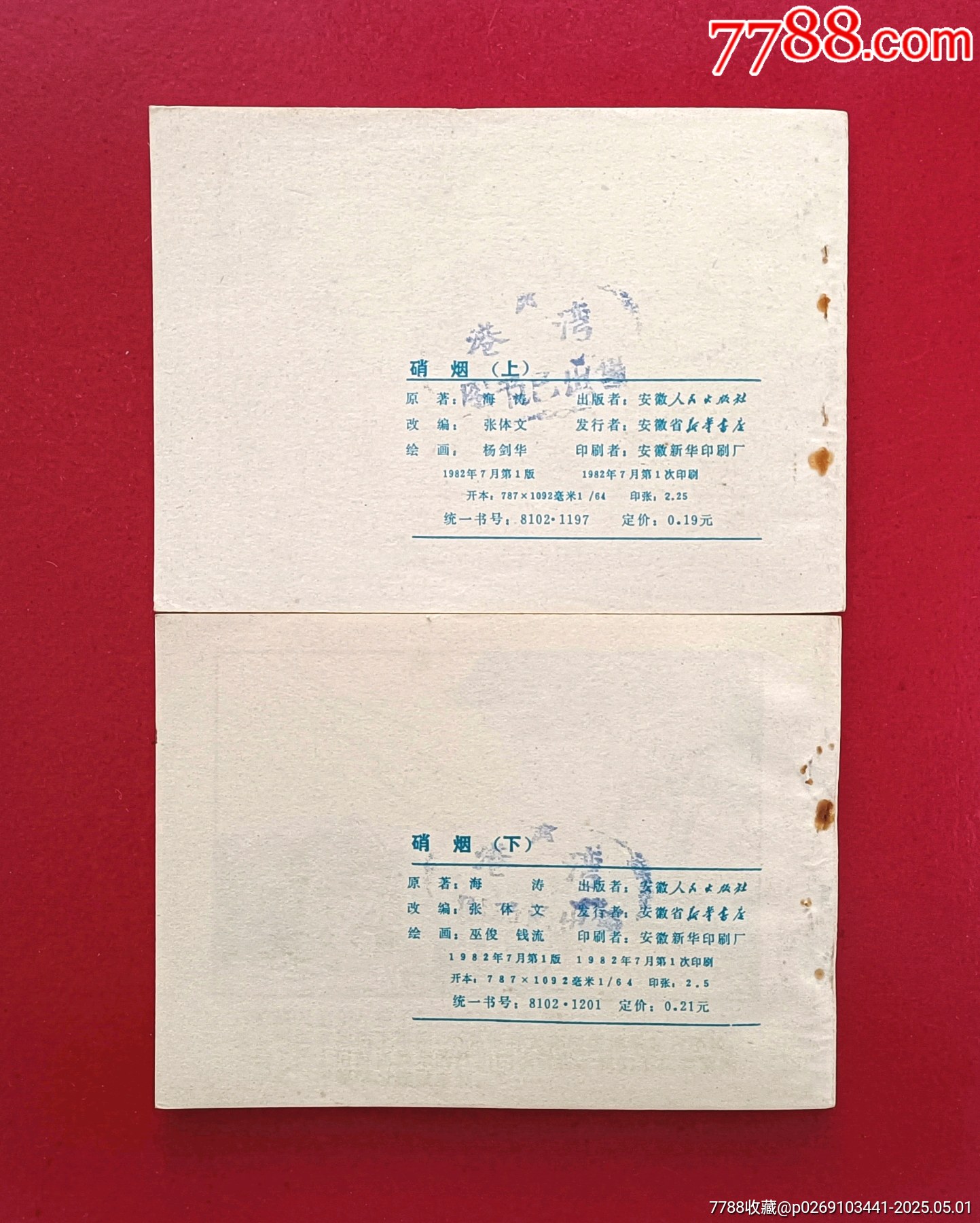 硝煙_價(jià)格69元_第2張_