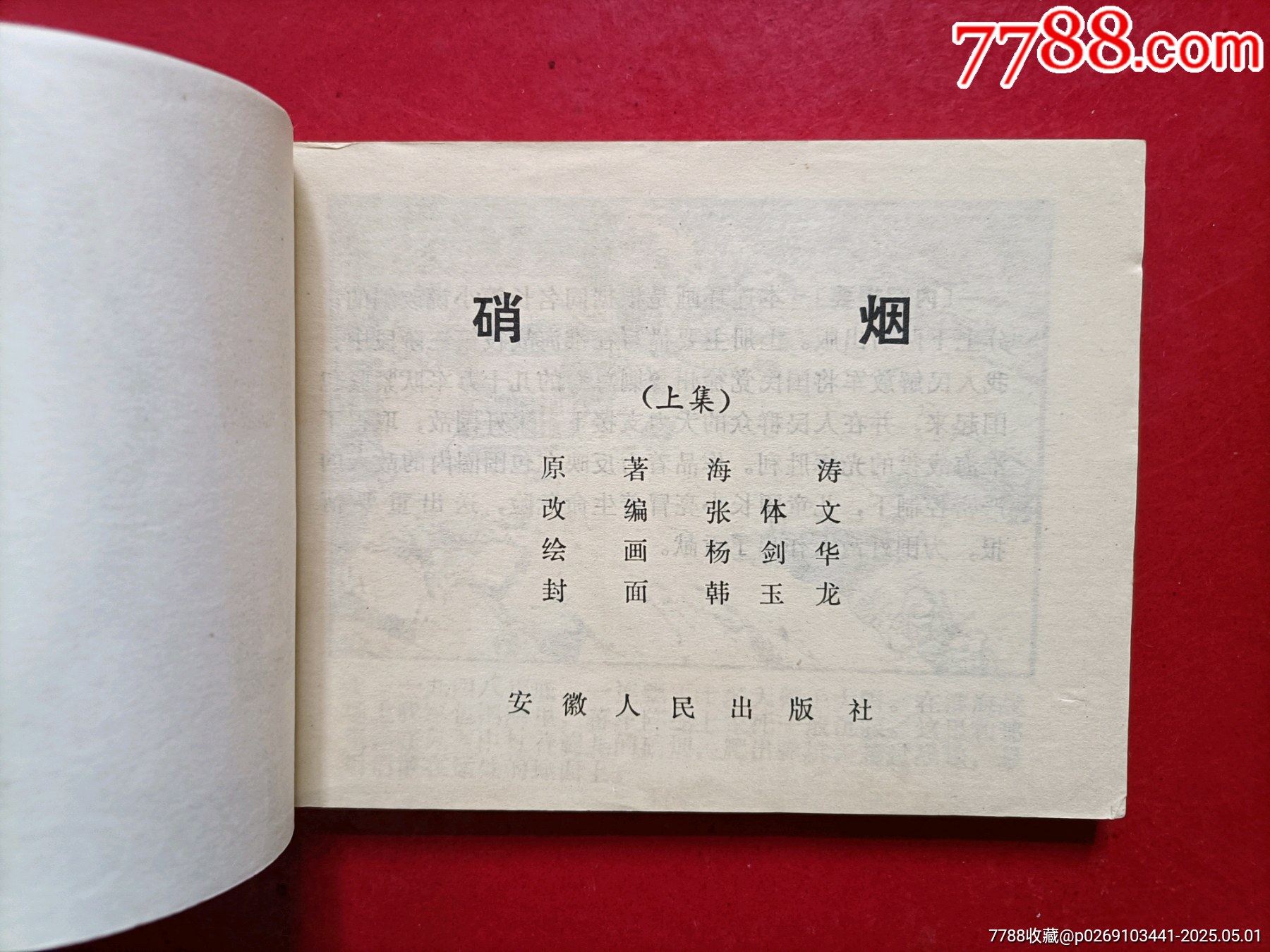 硝煙_價(jià)格69元_第3張_