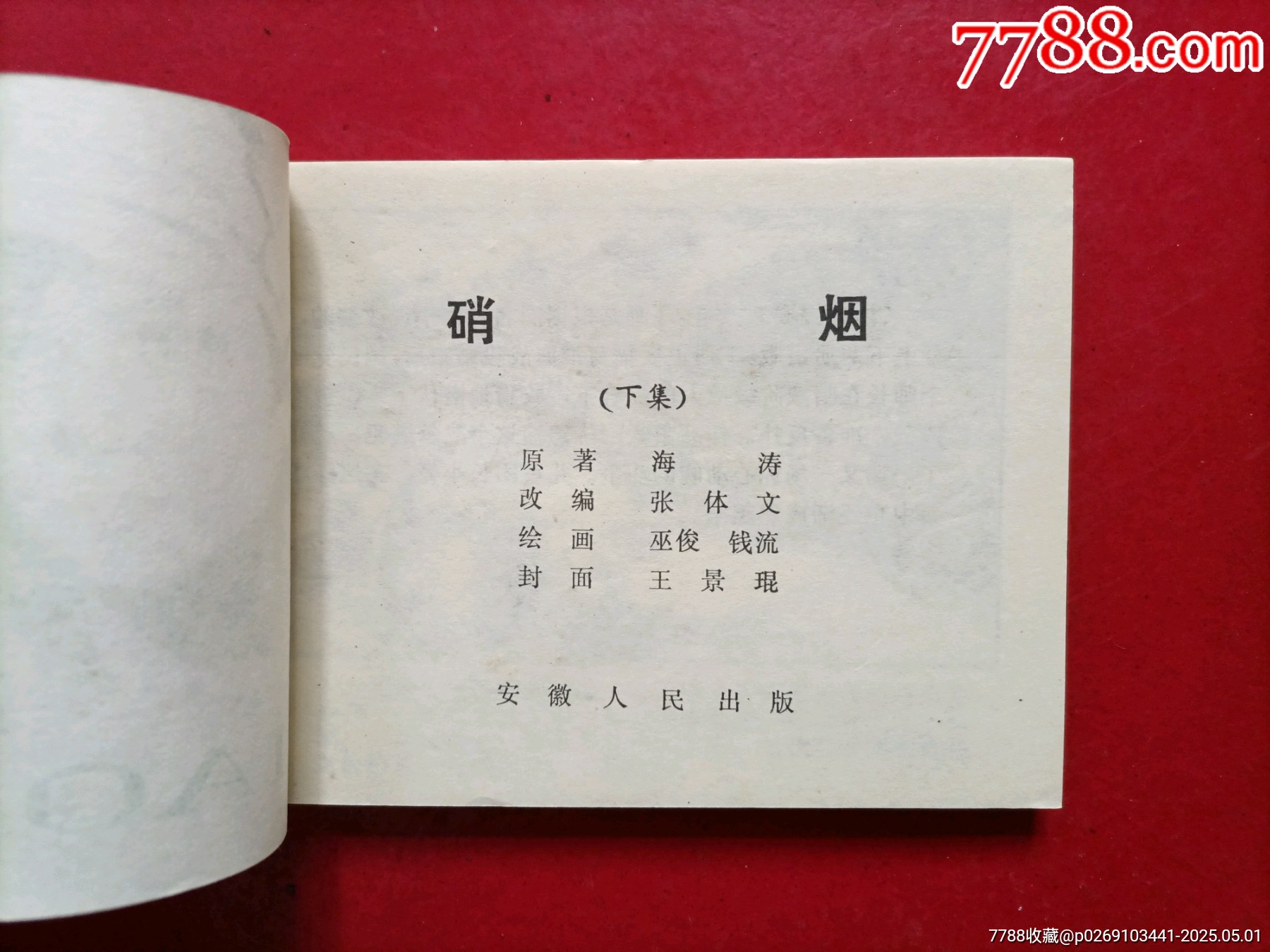 硝煙_價(jià)格69元_第5張_
