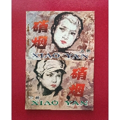 硝煙