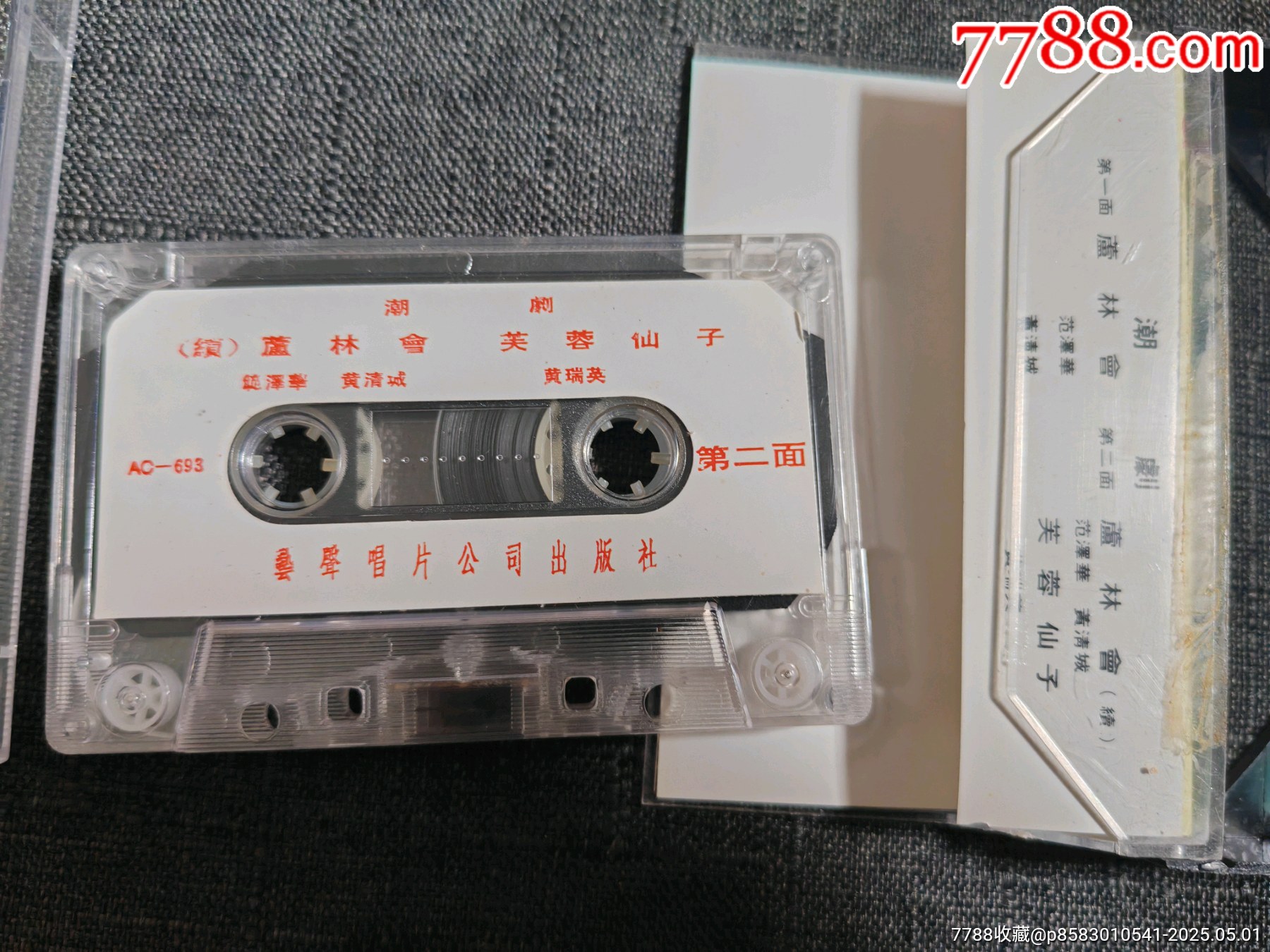 磁帶，潮劇【蘆林會十仙賀壽辭郎洲無侫府】_價格50元_第6張_