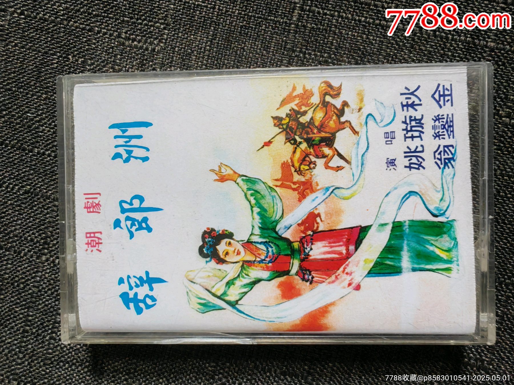 磁帶，潮劇【辭郎洲無侫府】_價格10元_第1張_