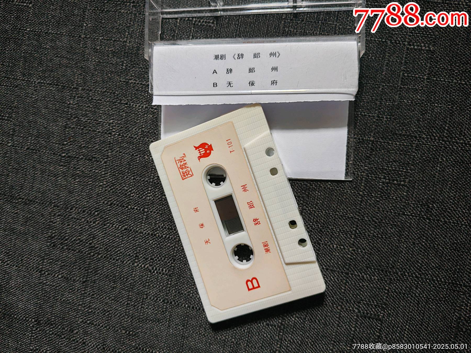 磁帶，潮劇【辭郎洲無侫府】_價格10元_第2張_