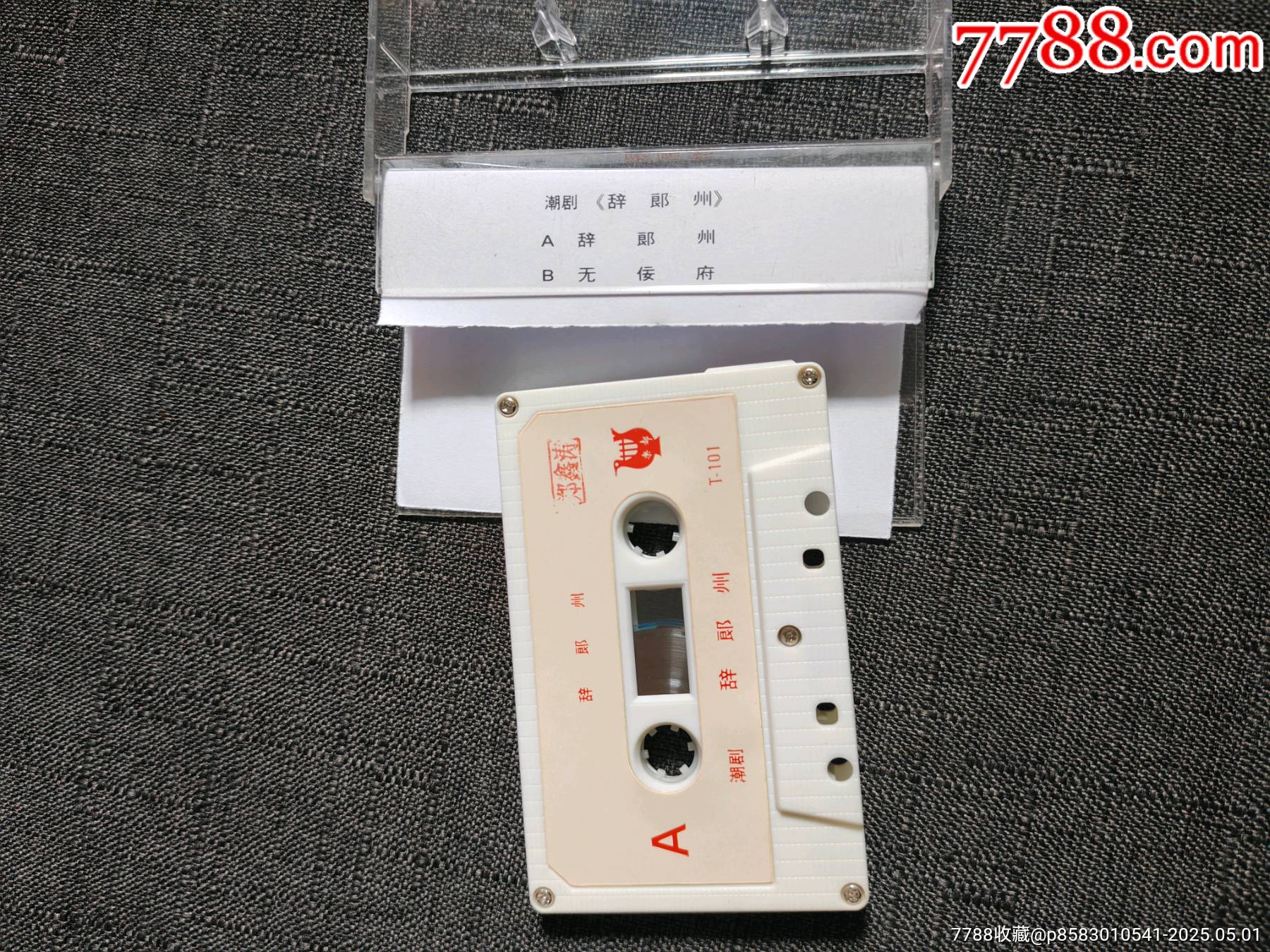 磁帶，潮劇【辭郎洲無侫府】_價格10元_第3張_