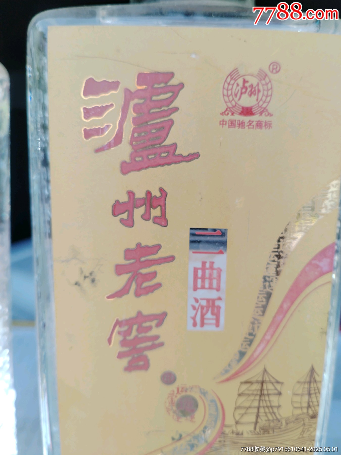 瀘州老窖二曲_價格119元_第2張_