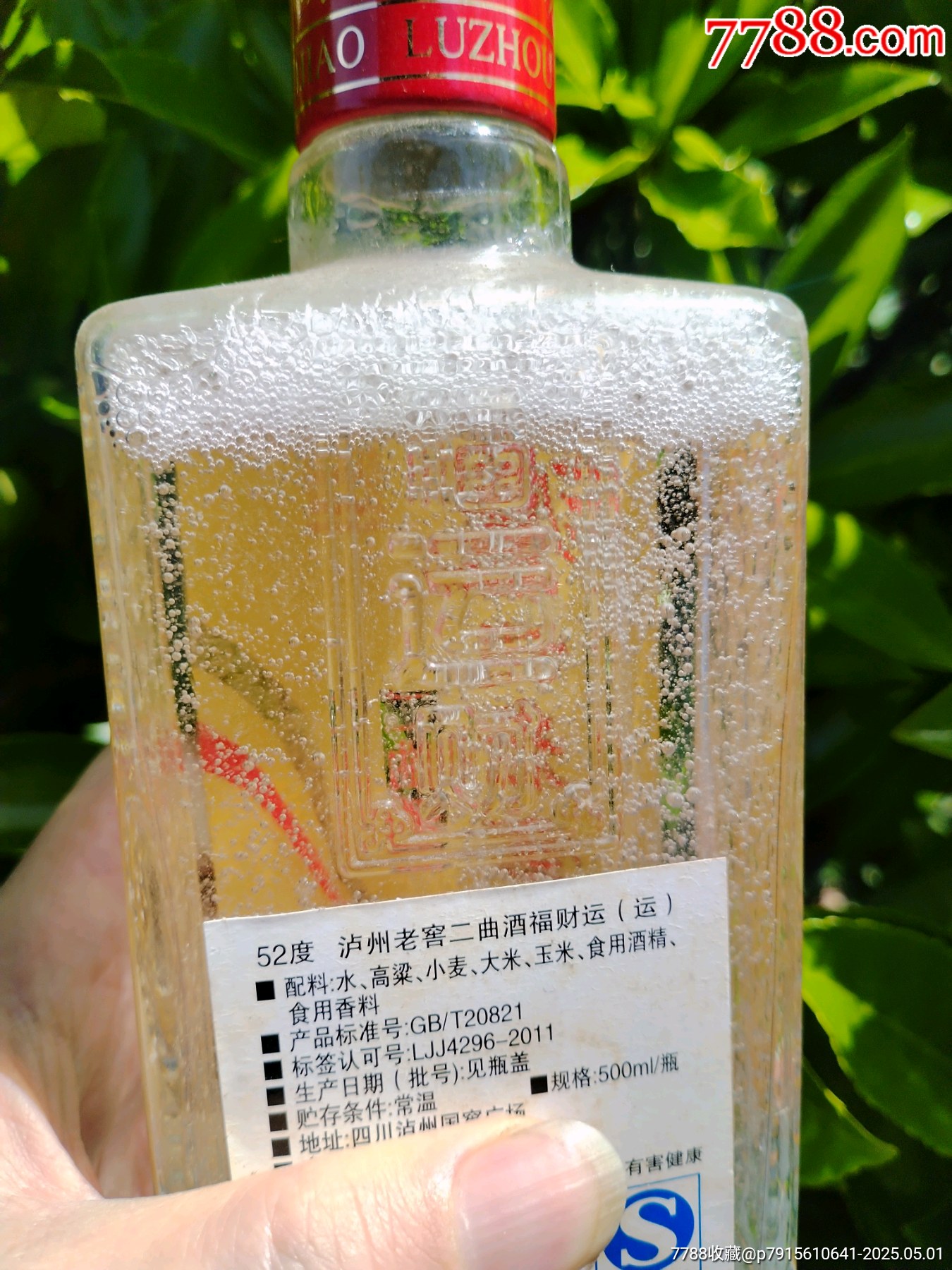 瀘州老窖二曲_價格119元_第5張_