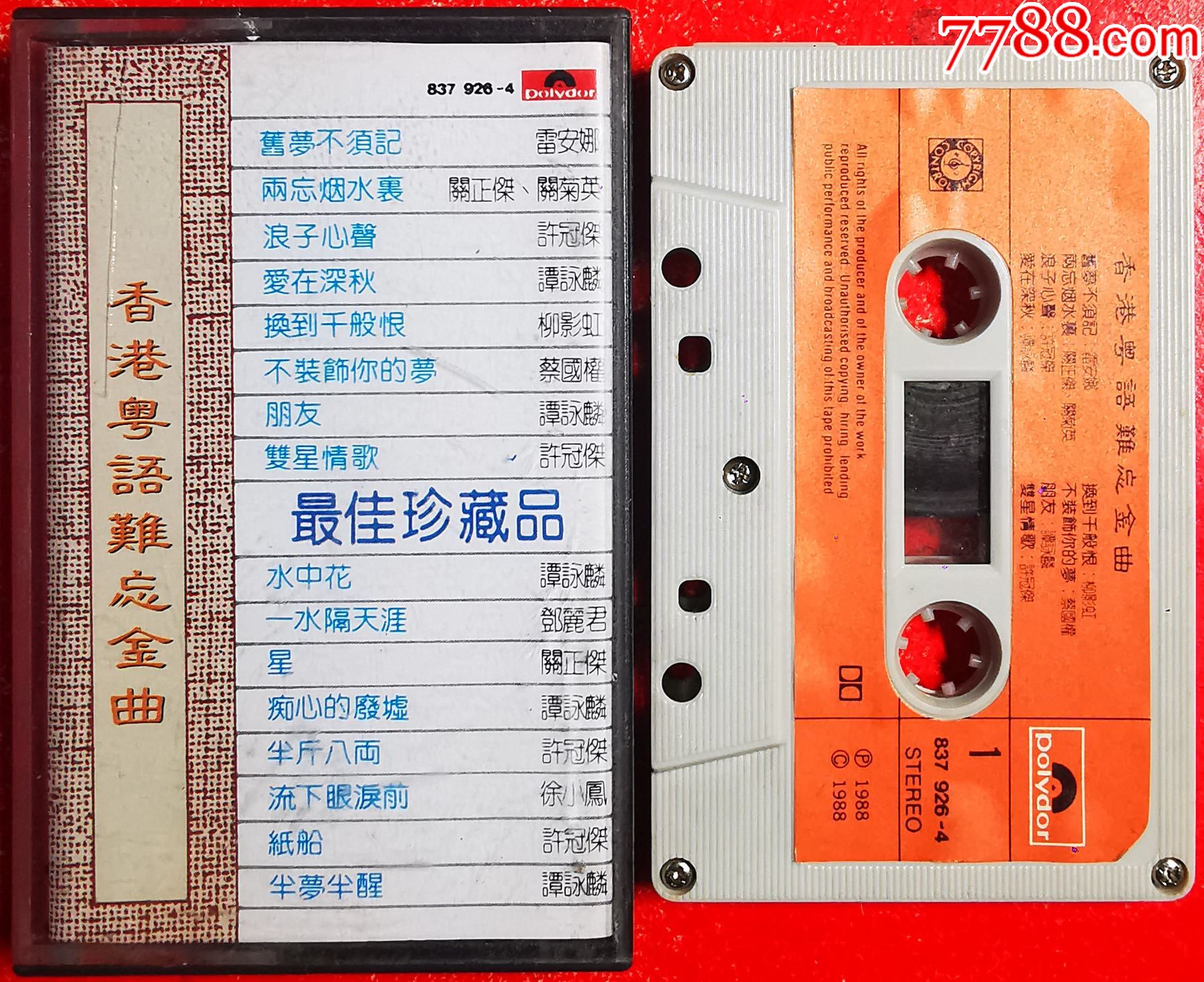 香港粵語難忘金曲-2025-0428X_價格114元_第1張_