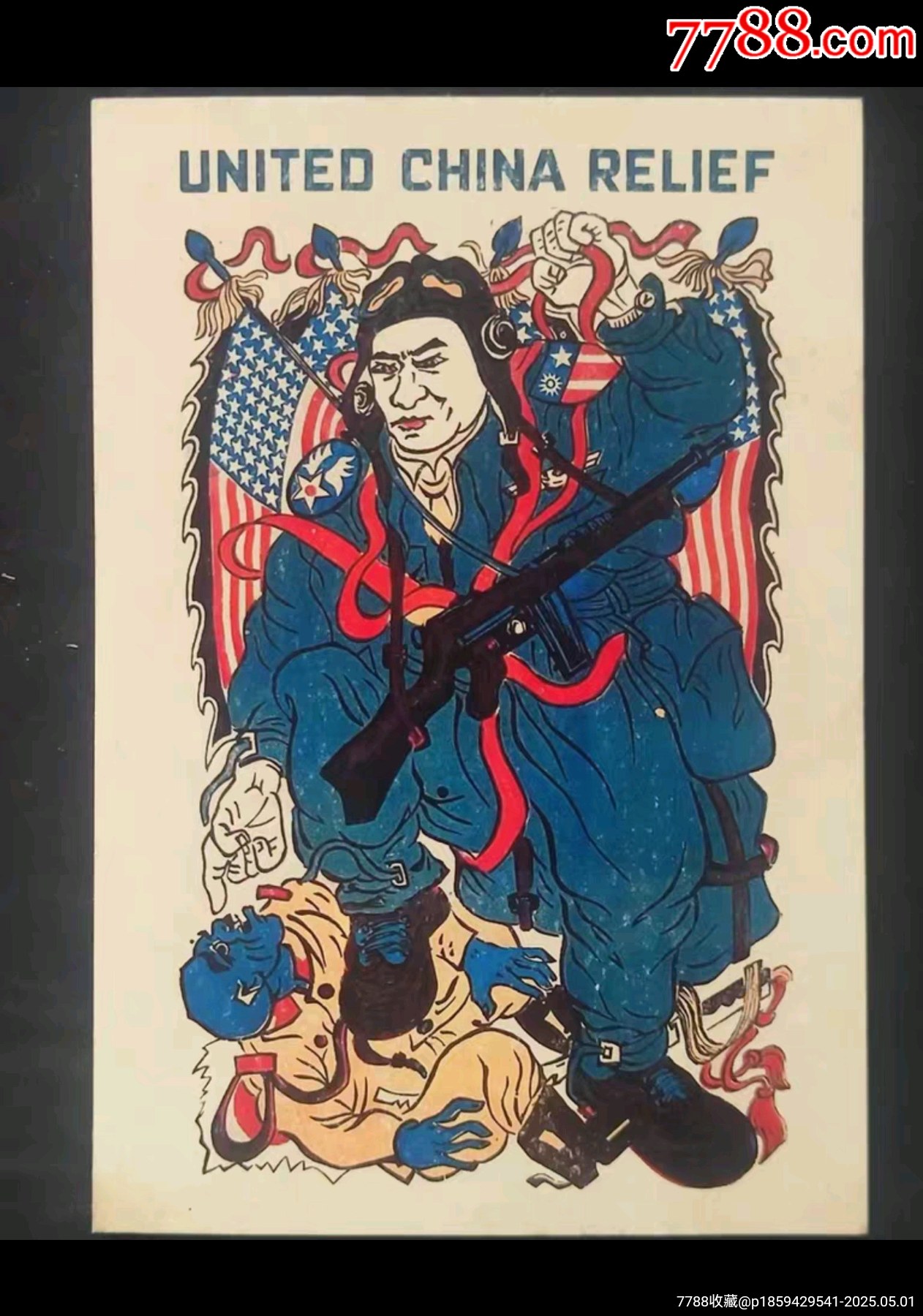民國抗戰(zhàn)時(shí)期美國飛虎隊(duì)，及中國士兵腳踏日寇門神明信片一對(duì)。_價(jià)格630元_第1張_