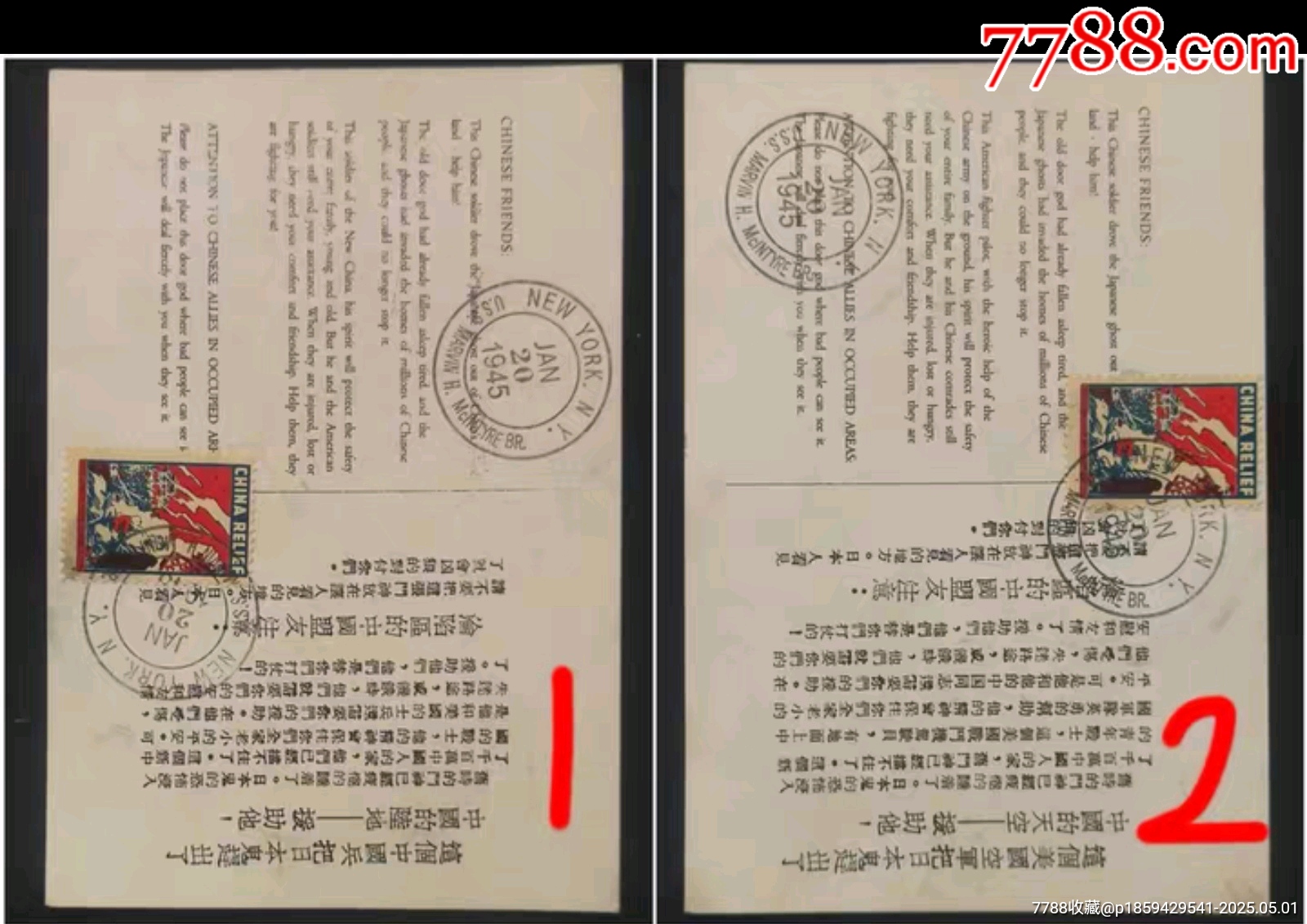 民國抗戰(zhàn)時(shí)期美國飛虎隊(duì)，及中國士兵腳踏日寇門神明信片一對(duì)。_價(jià)格630元_第3張_