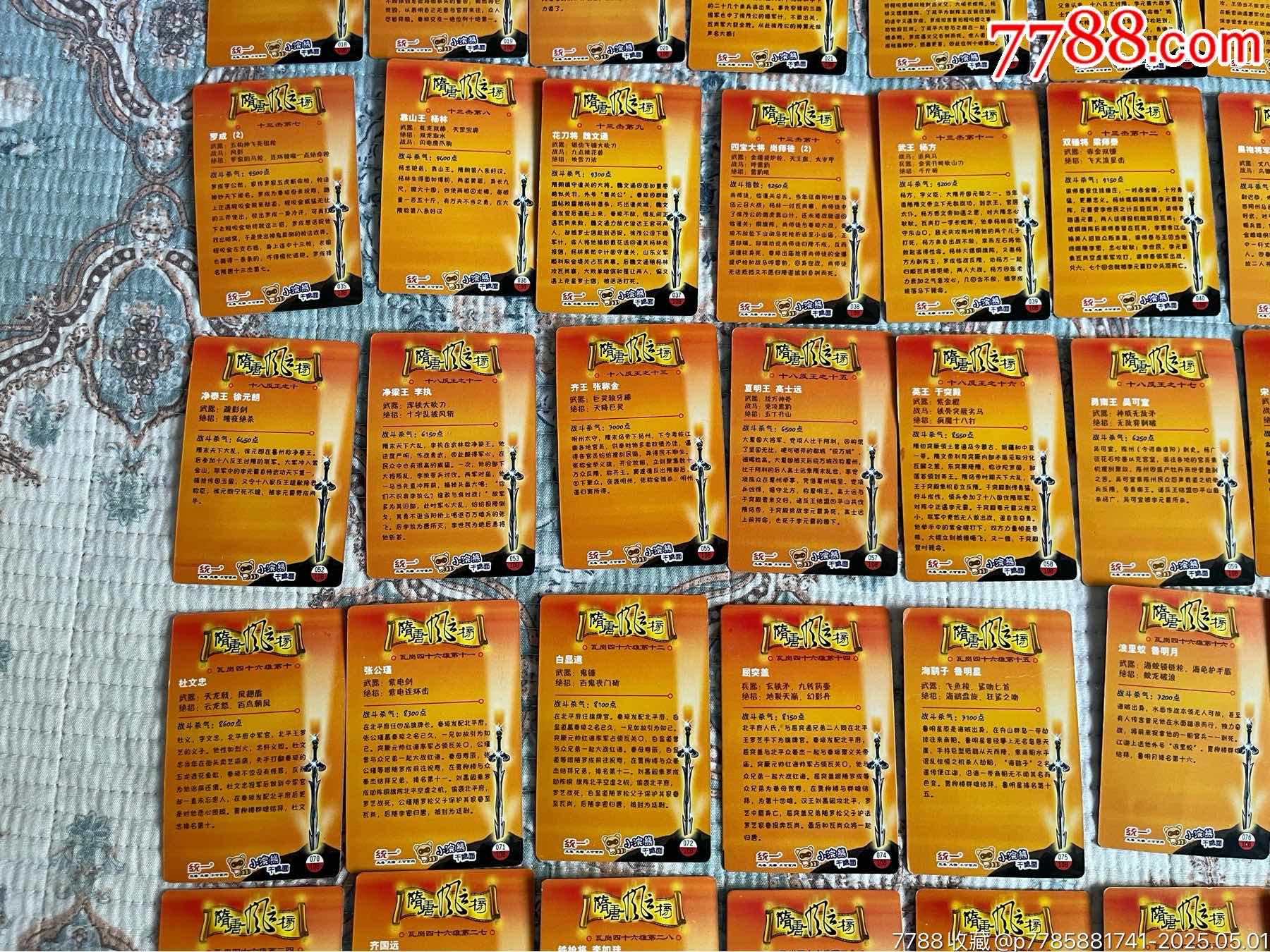 小浣熊隋唐風云榜_價格293元_第11張_