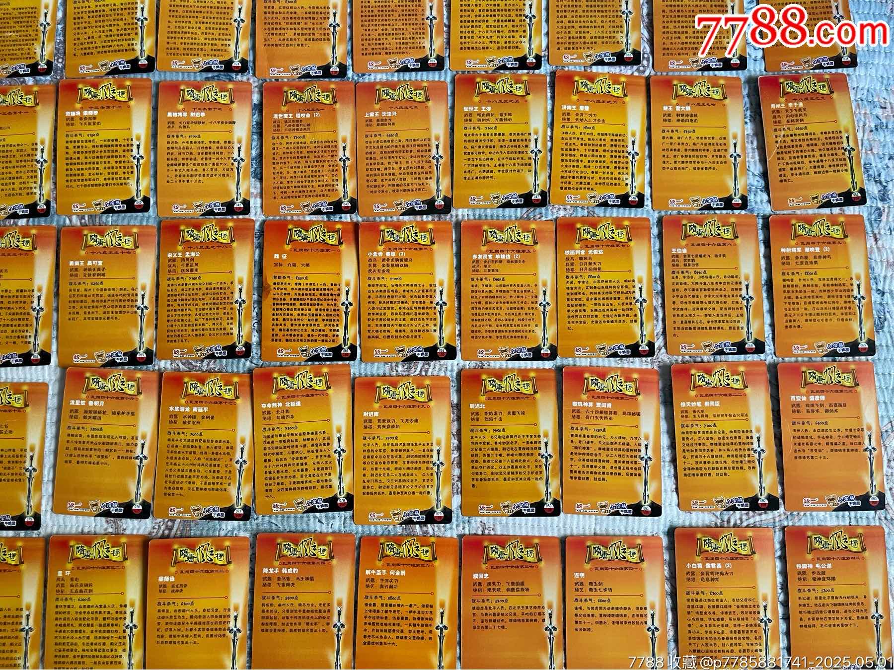小浣熊隋唐風云榜_價格293元_第12張_